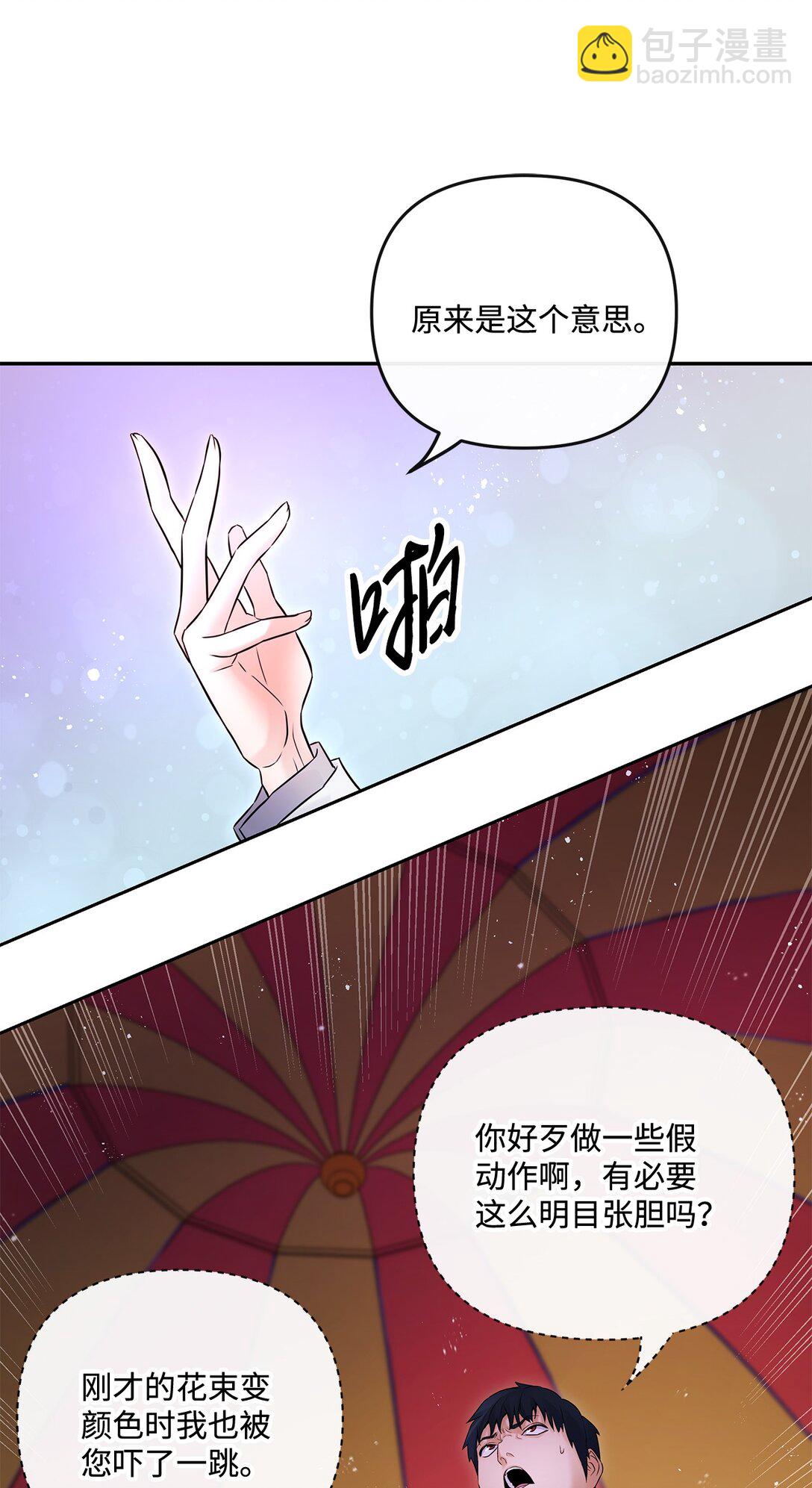 《直播天才道士全宇治》15 道士和魔术师 第12页