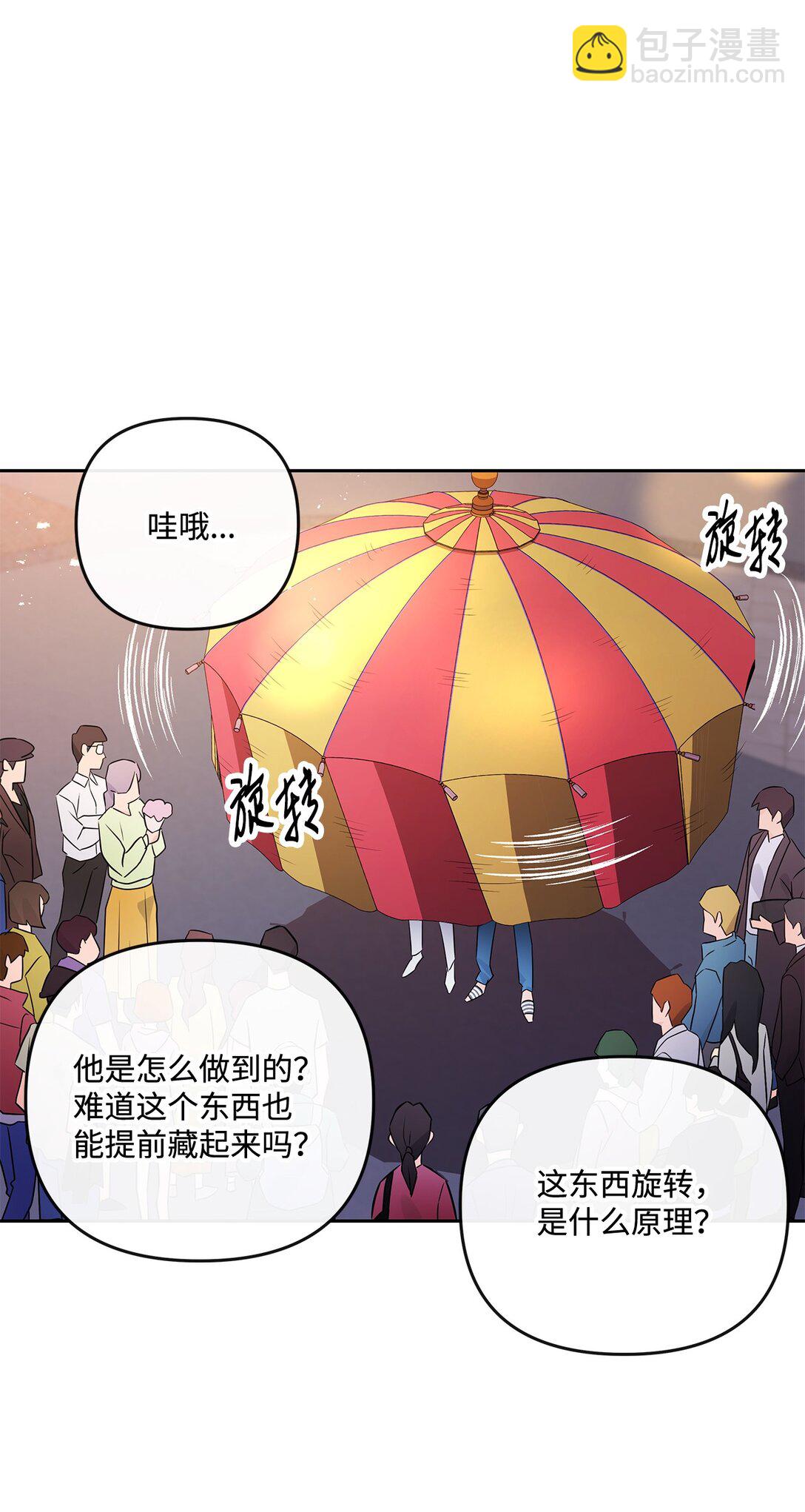 《直播天才道士全宇治》15 道士和魔术师 第14页