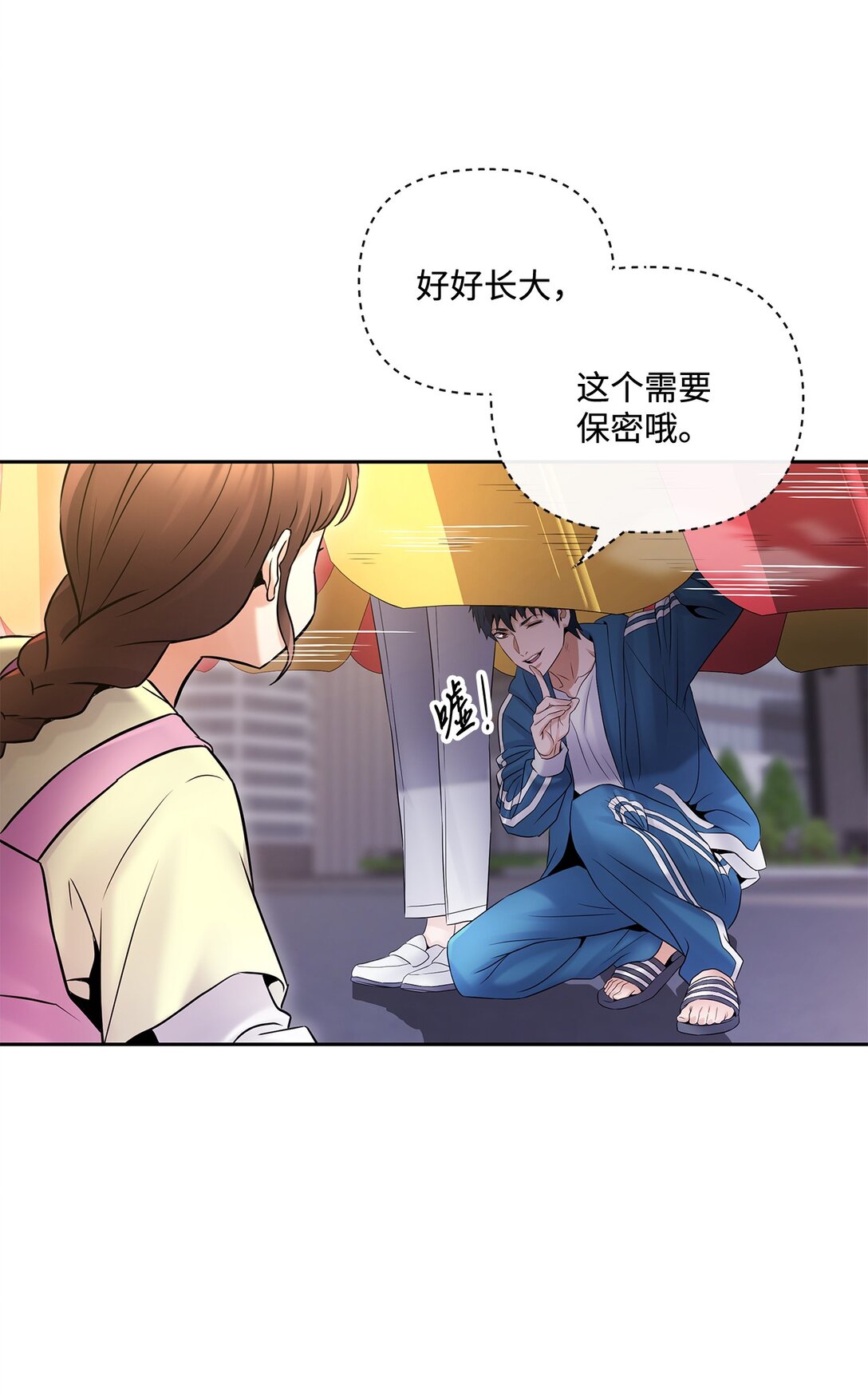 《直播天才道士全宇治》15 道士和魔术师 第15页