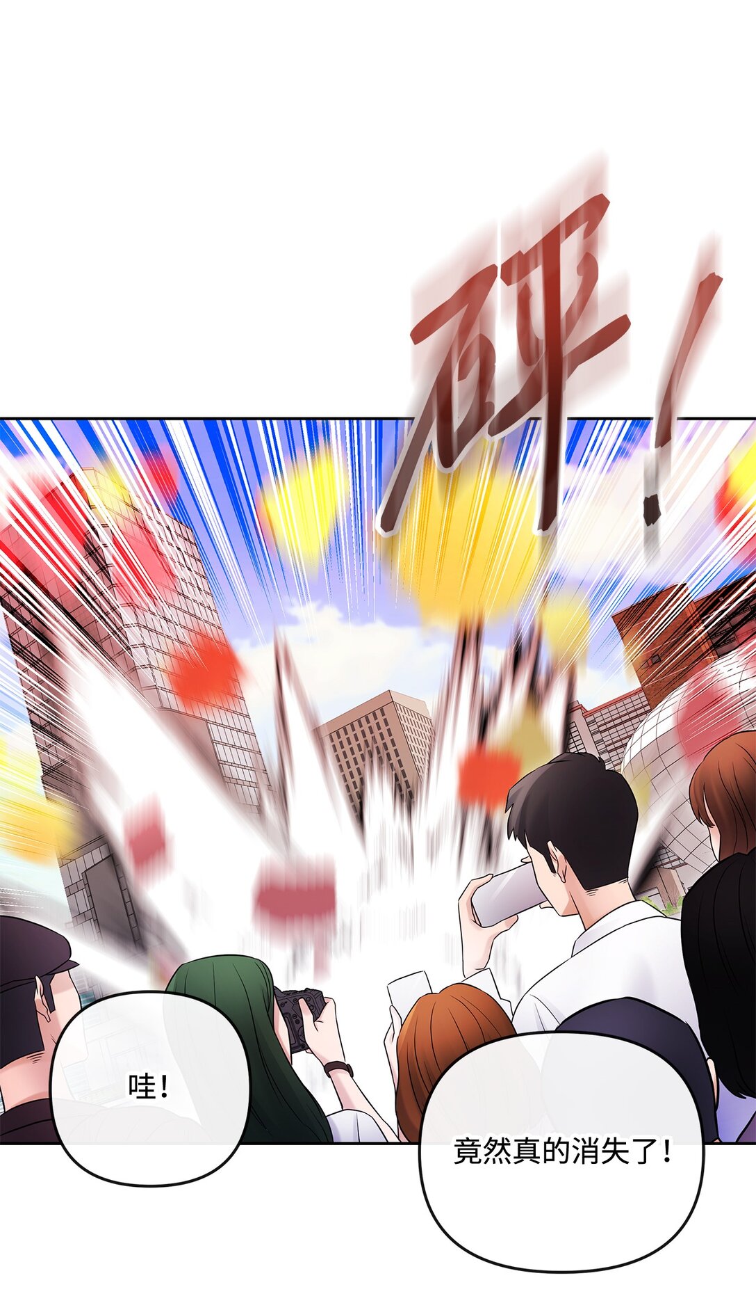 《直播天才道士全宇治》15 道士和魔术师 第19页