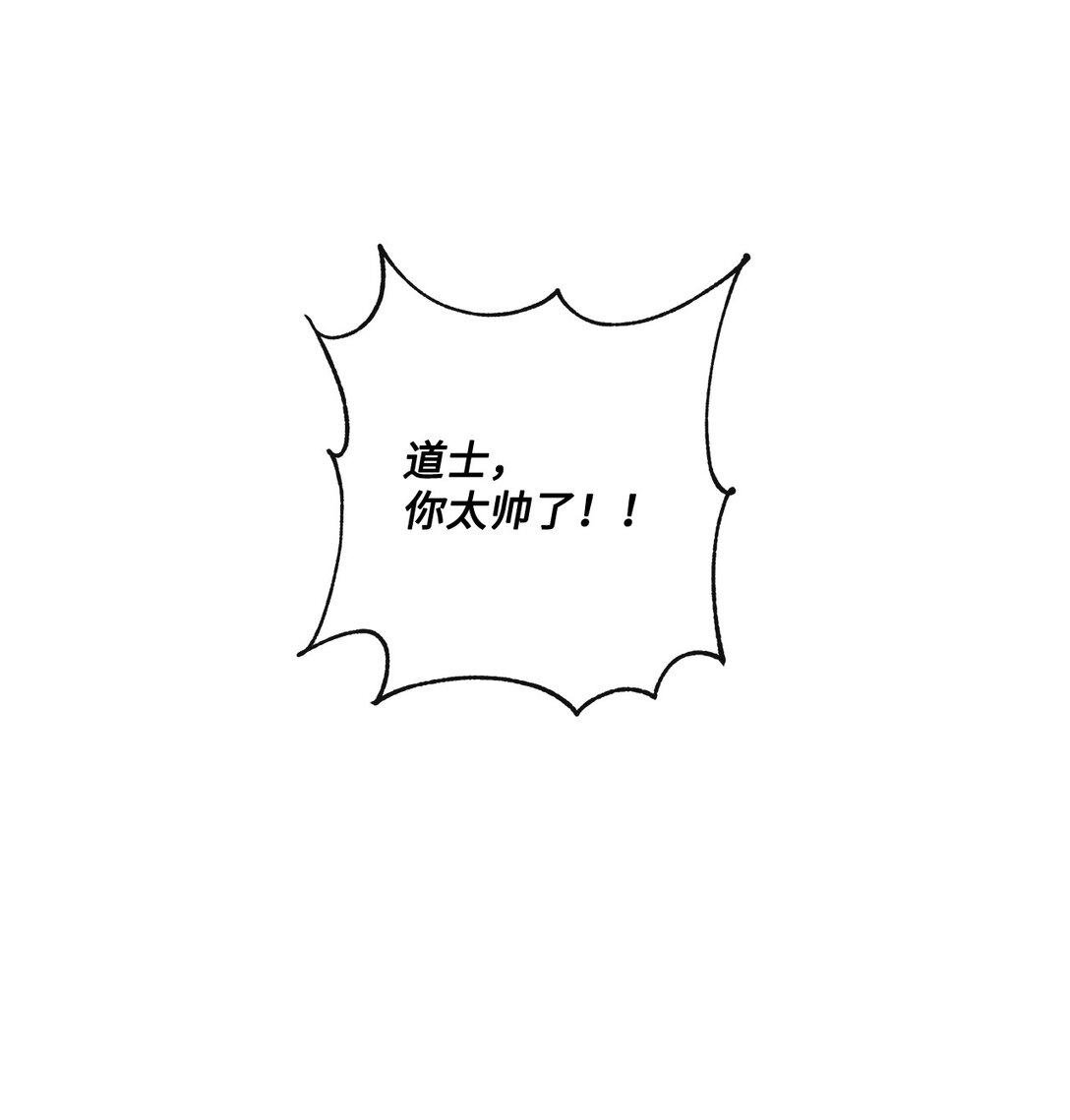 《直播天才道士全宇治》15 道士和魔术师 第20页