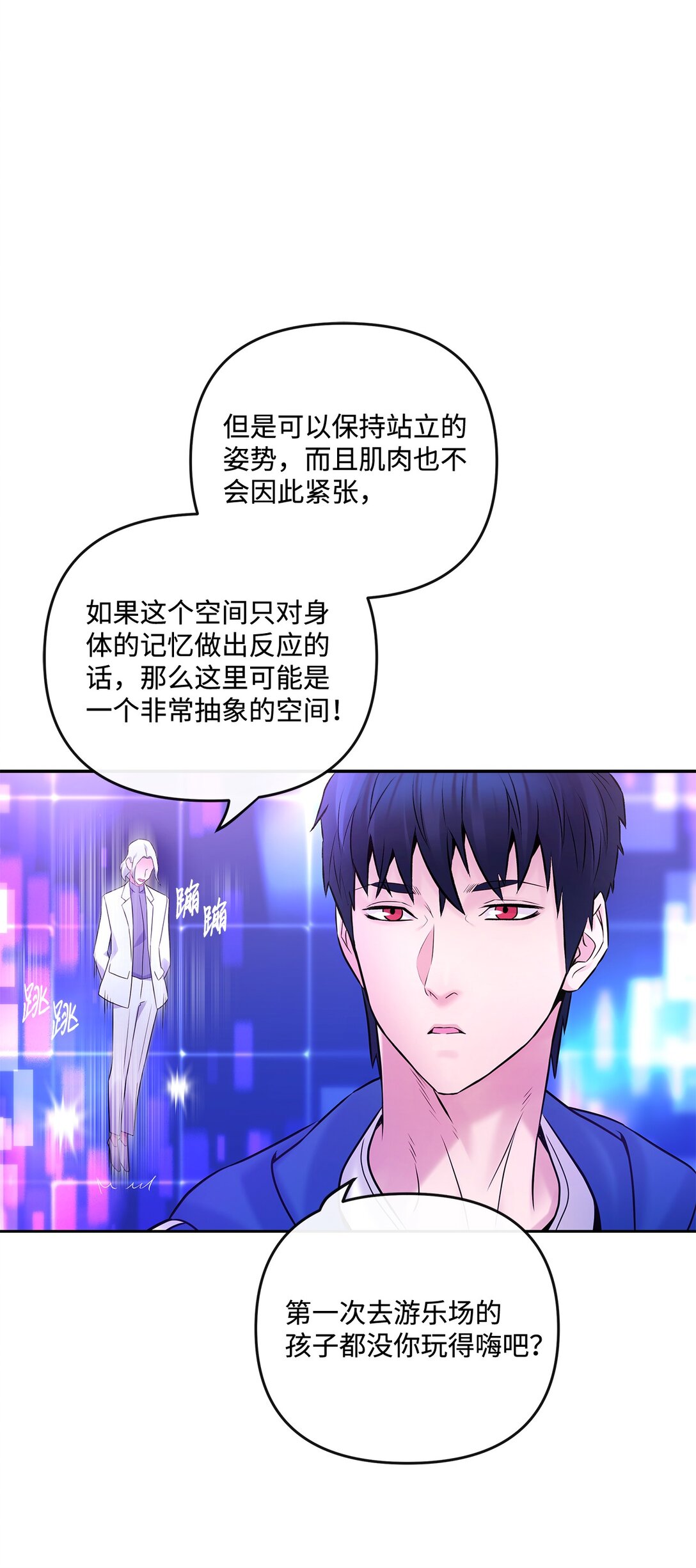 《直播天才道士全宇治》15 道士和魔术师 第25页
