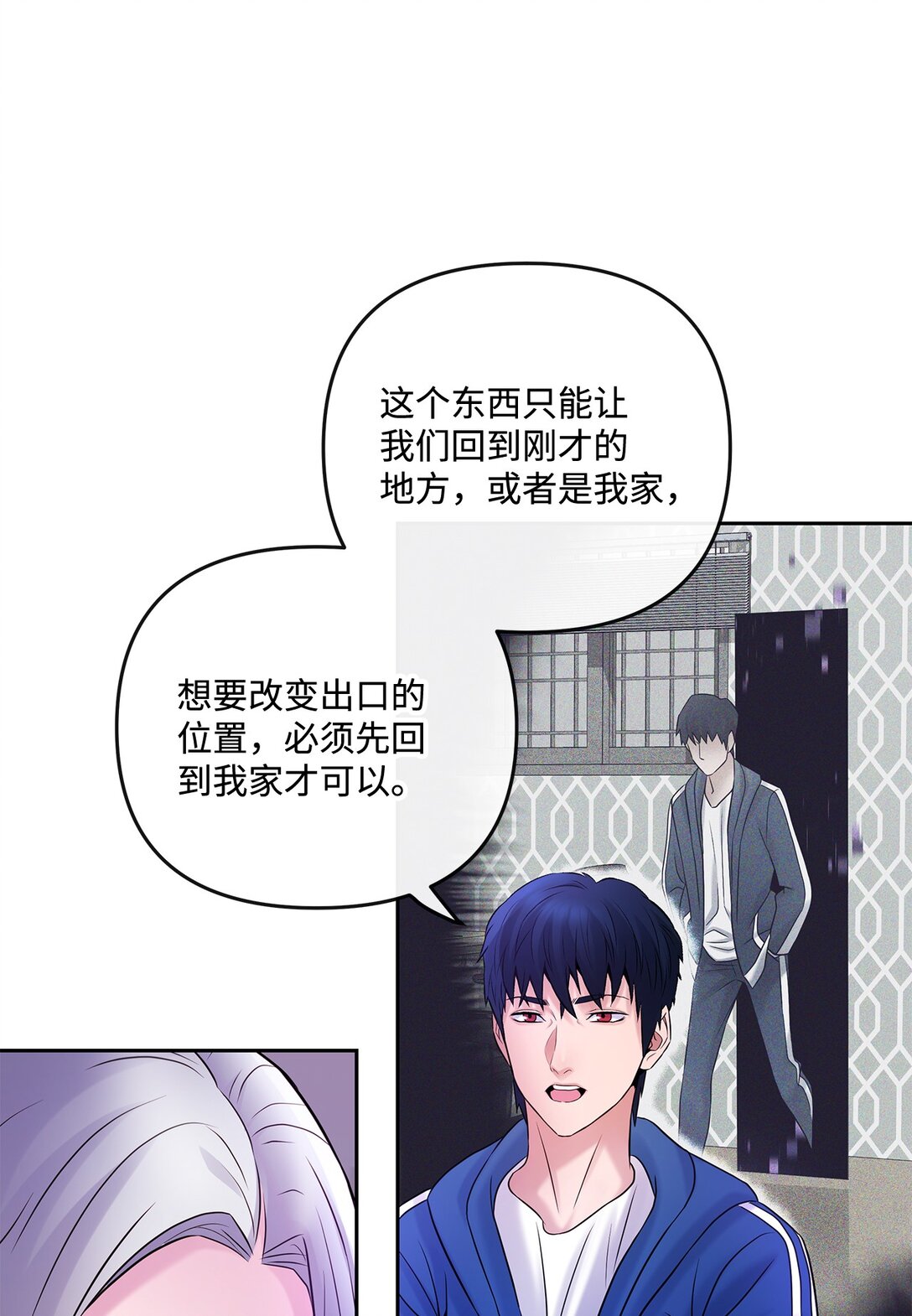 《直播天才道士全宇治》15 道士和魔术师 第28页