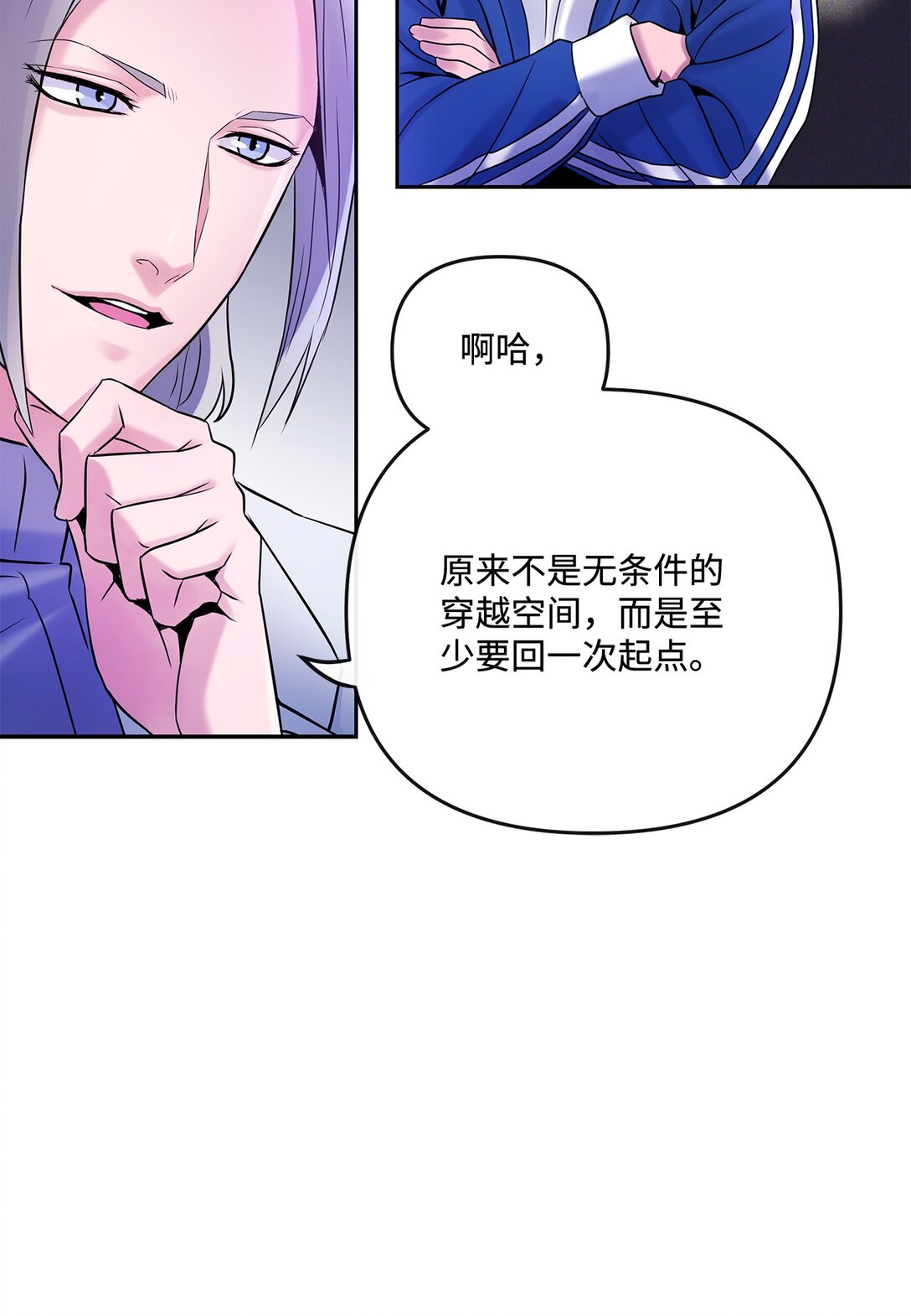 《直播天才道士全宇治》15 道士和魔术师 第29页