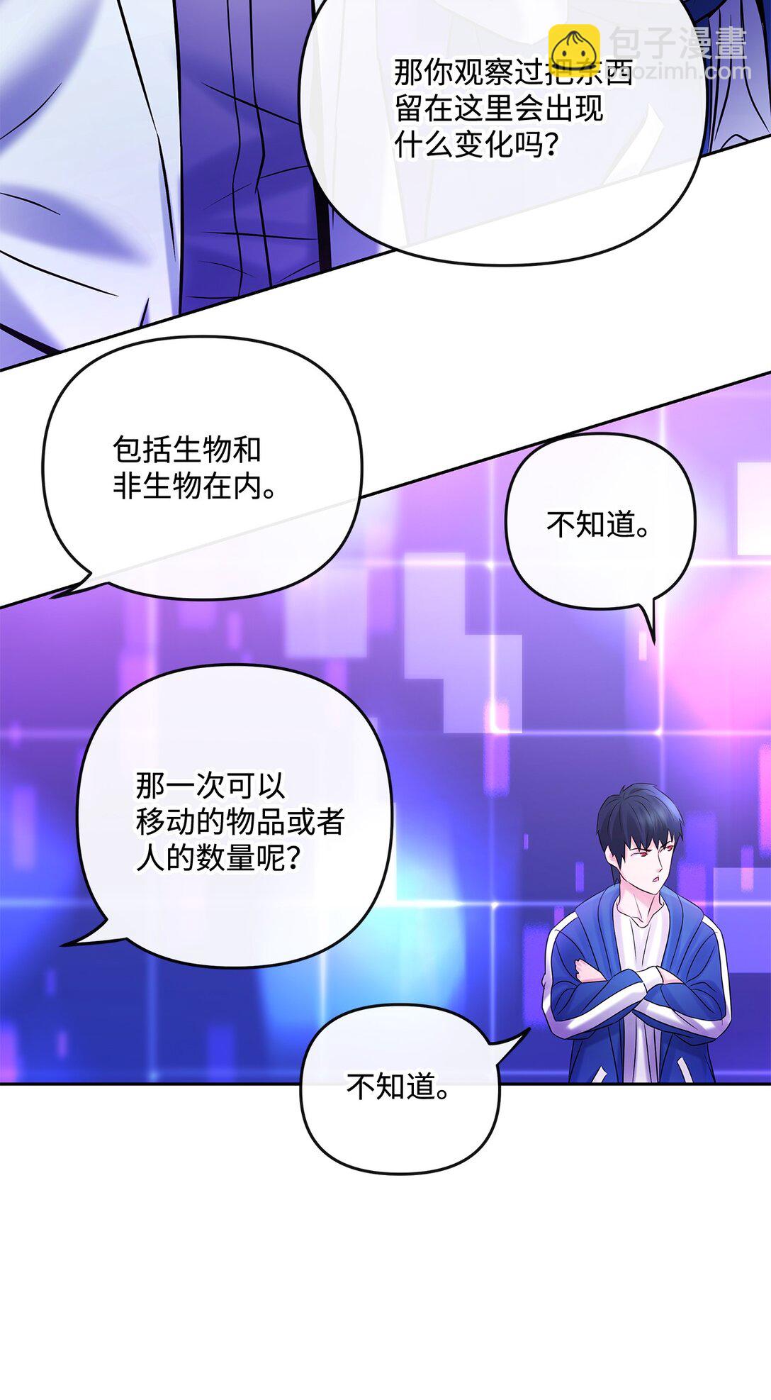 《直播天才道士全宇治》15 道士和魔术师 第31页
