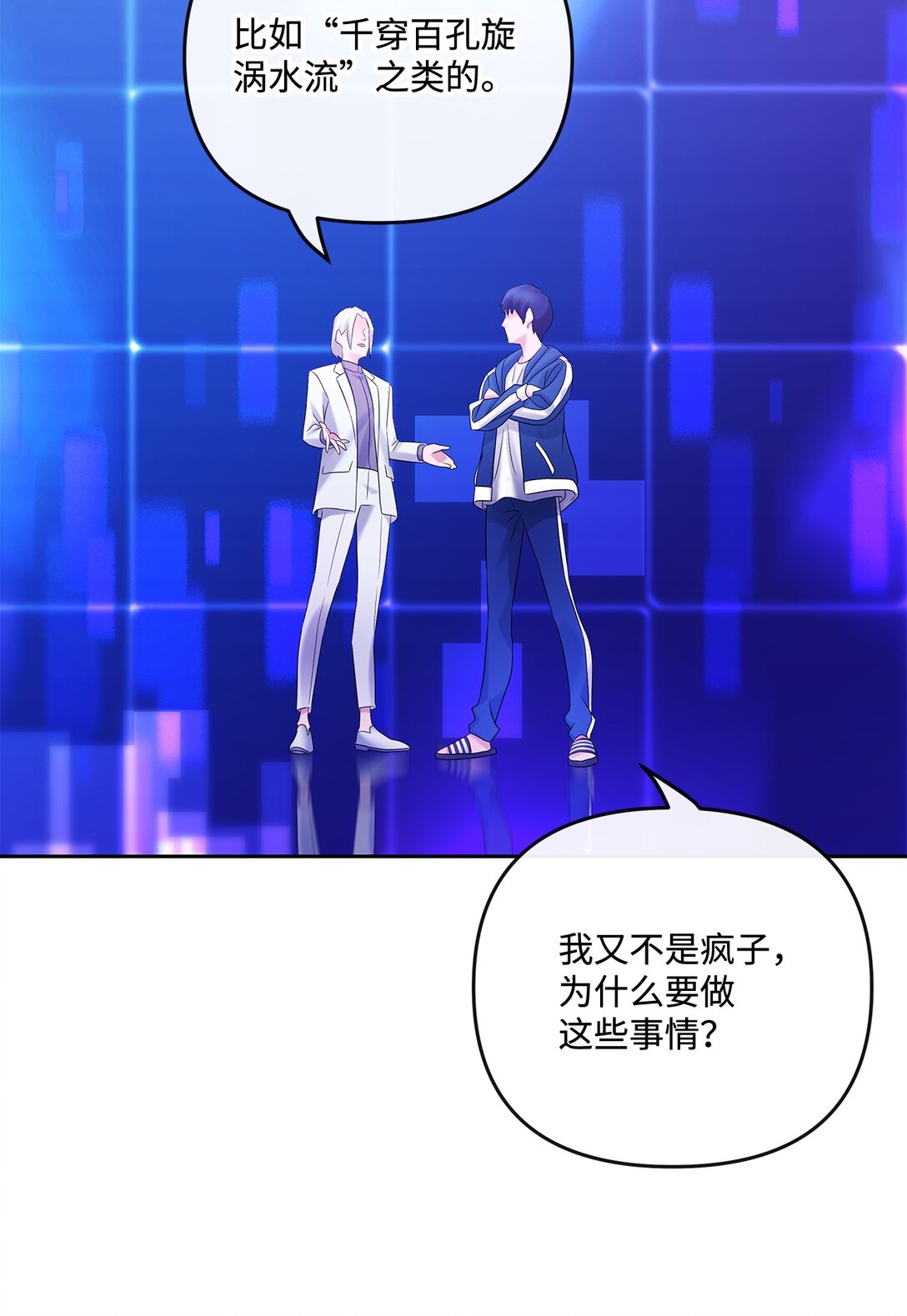 《直播天才道士全宇治》15 道士和魔术师 第33页