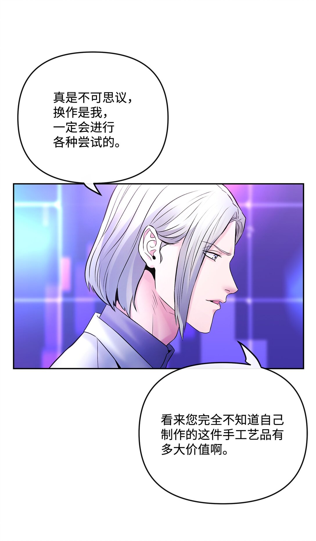 《直播天才道士全宇治》15 道士和魔术师 第34页