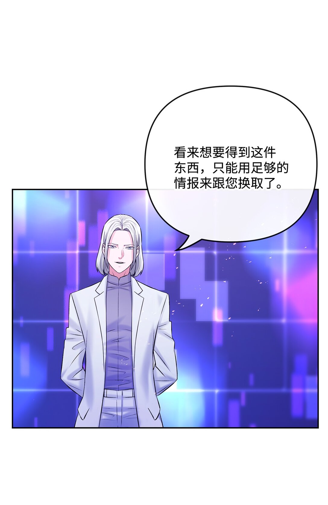 《直播天才道士全宇治》15 道士和魔术师 第37页