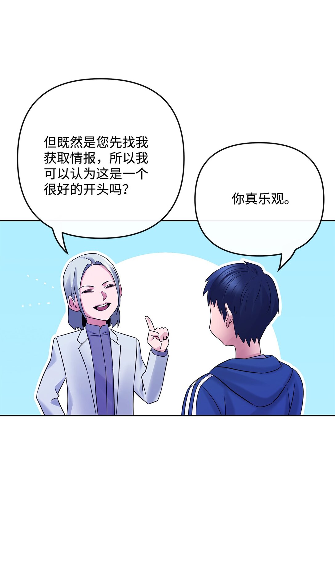 《直播天才道士全宇治》15 道士和魔术师 第38页