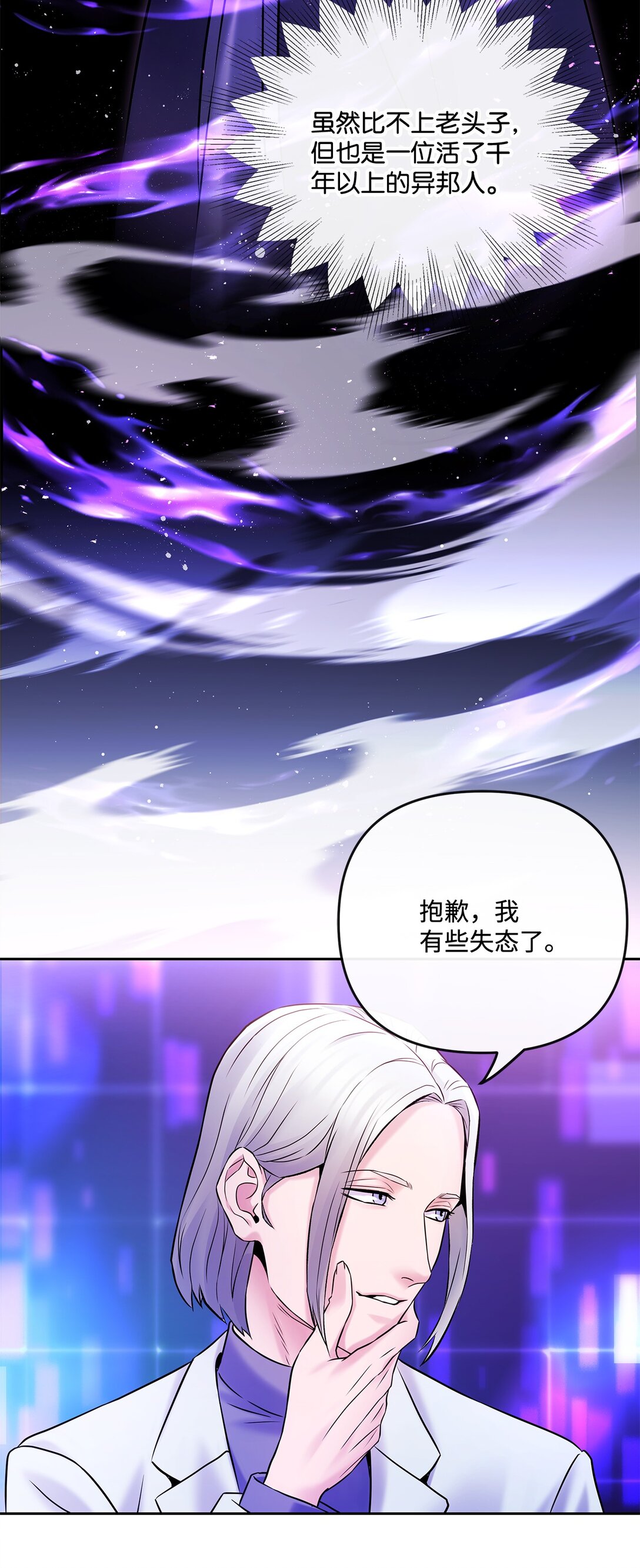 《直播天才道士全宇治》15 道士和魔术师 第43页