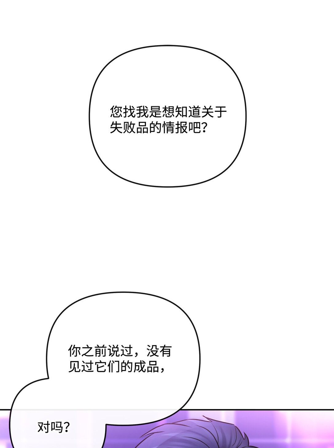 《直播天才道士全宇治》15 道士和魔术师 第44页