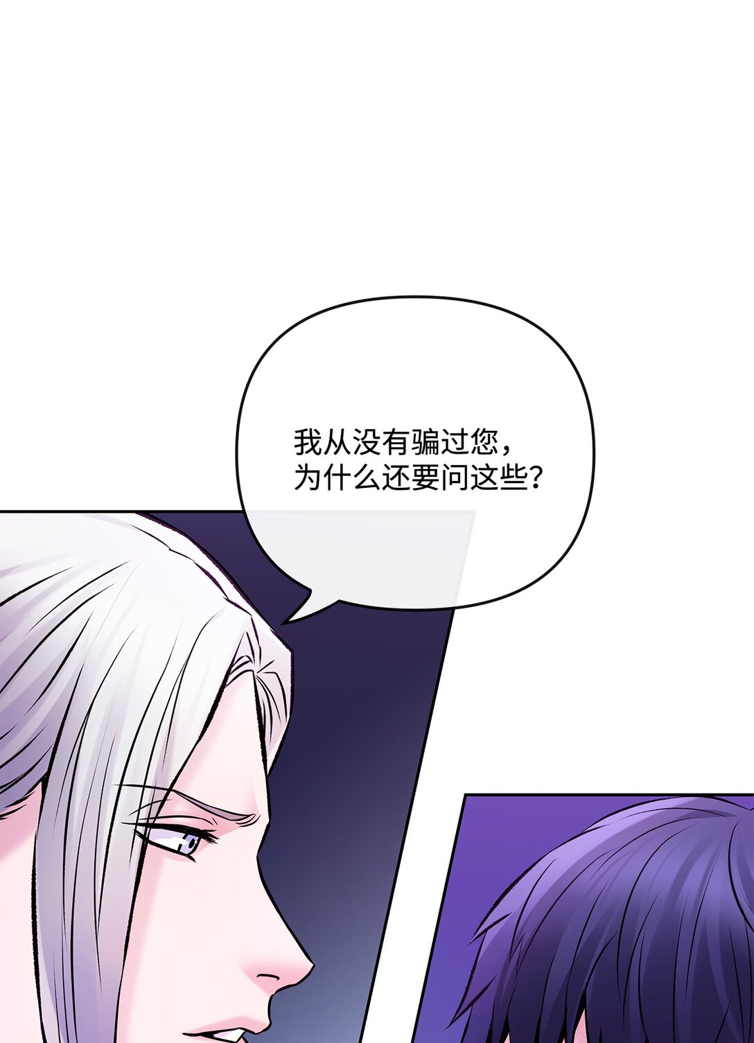 《直播天才道士全宇治》15 道士和魔术师 第46页