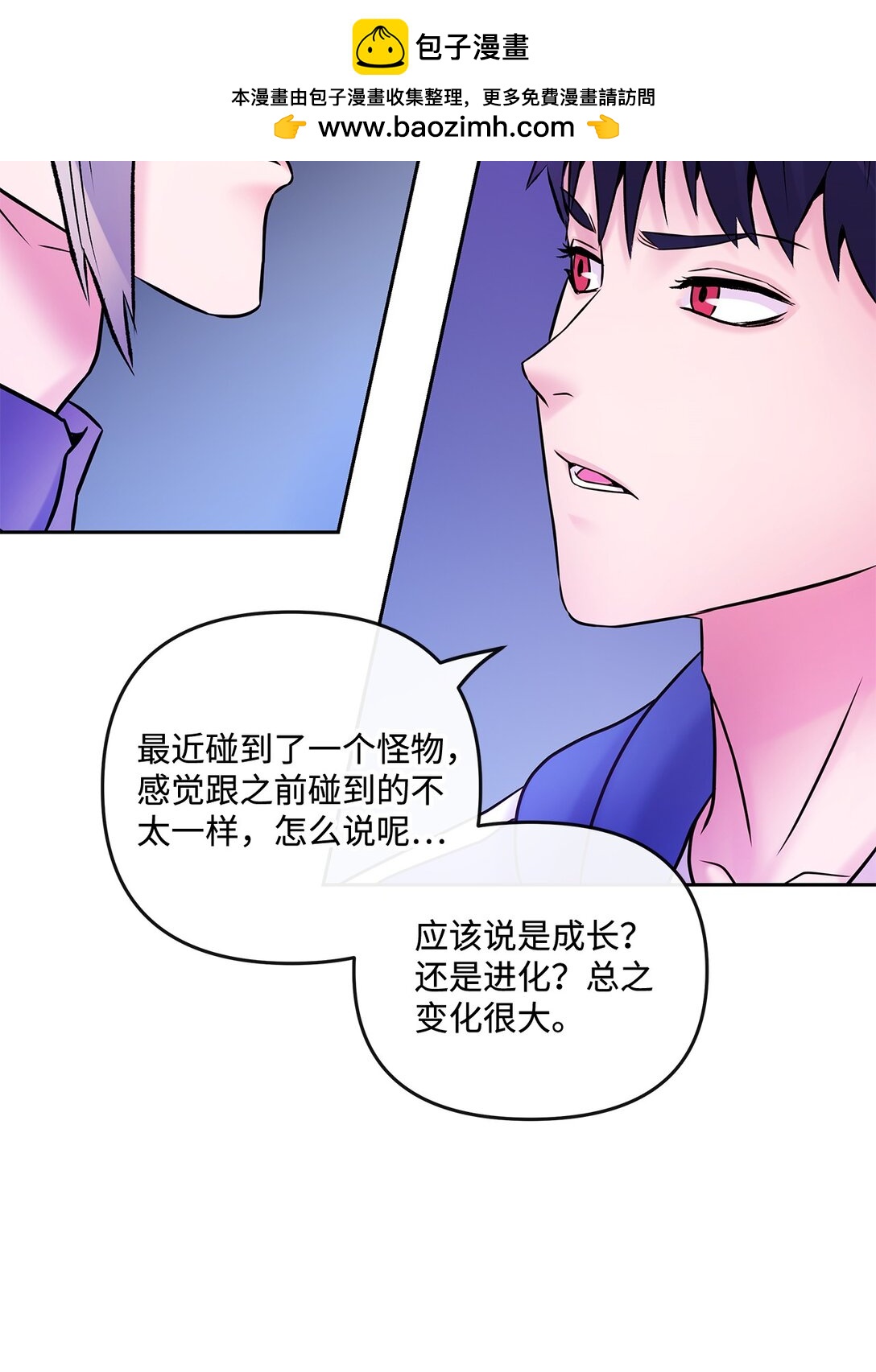《直播天才道士全宇治》15 道士和魔术师 第47页