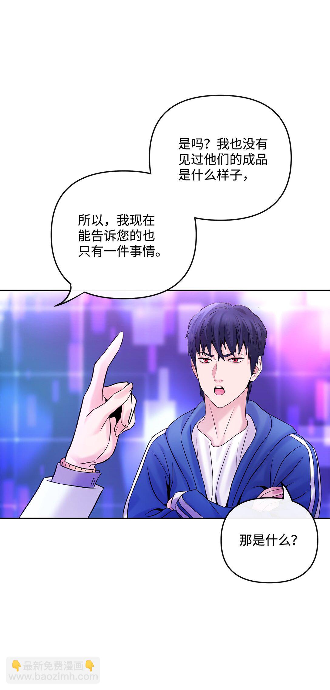 《直播天才道士全宇治》15 道士和魔术师 第48页