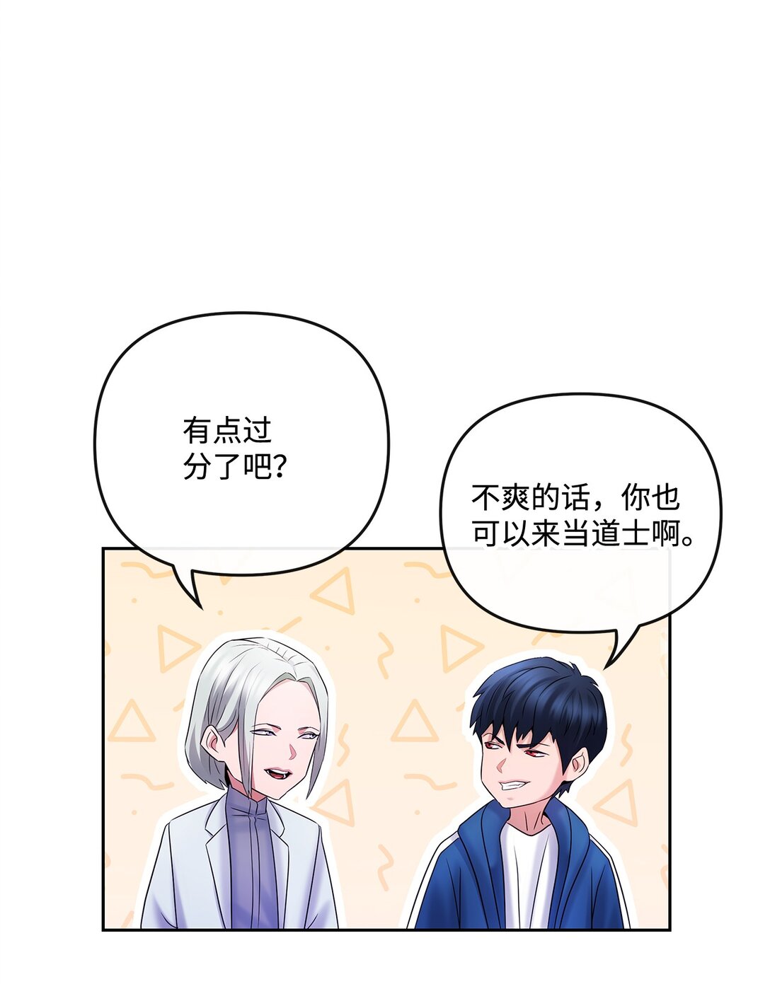 《直播天才道士全宇治》15 道士和魔术师 第6页
