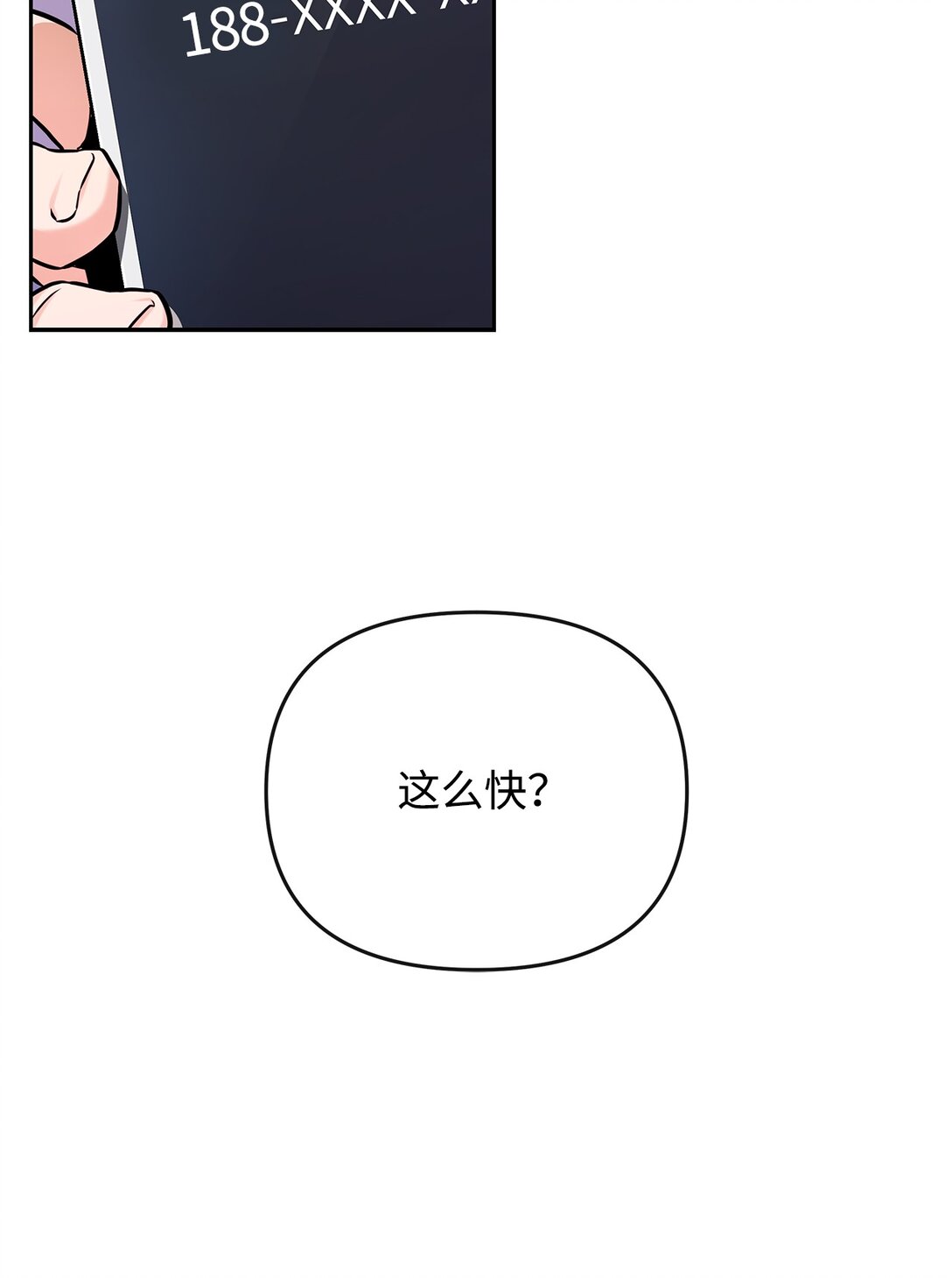 《直播天才道士全宇治》16 找到老巢 第17页