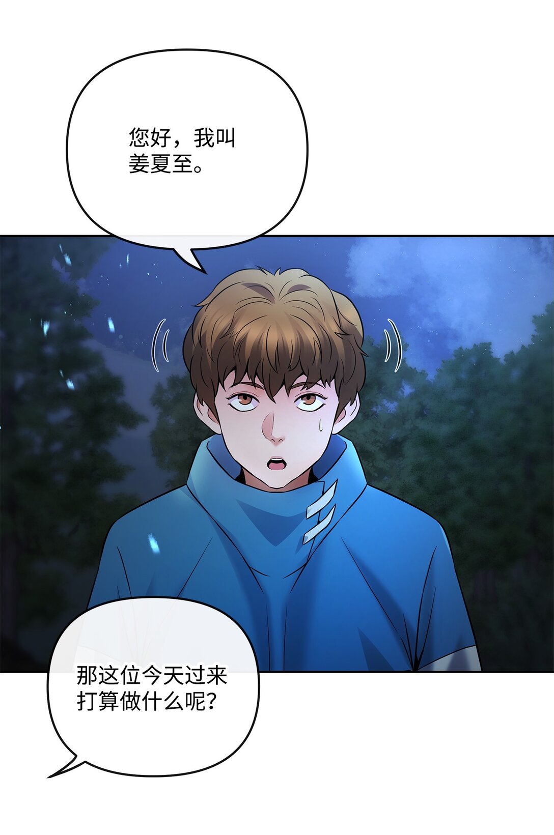 《直播天才道士全宇治》16 找到老巢 第23页