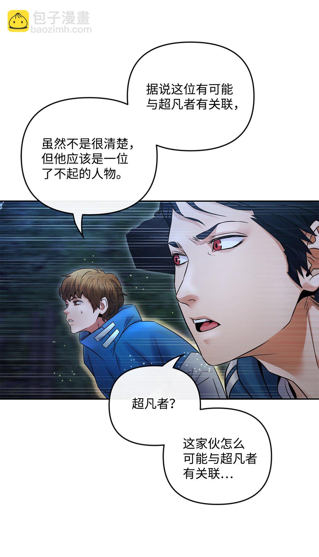 《直播天才道士全宇治》16 找到老巢 第36页