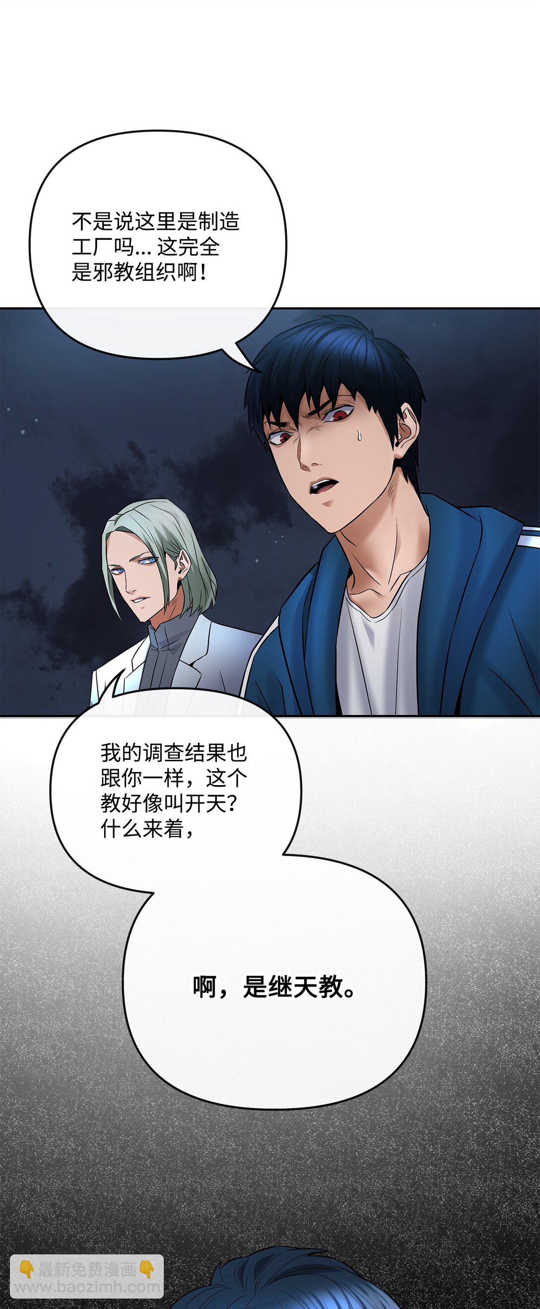 《直播天才道士全宇治》16 找到老巢 第45页