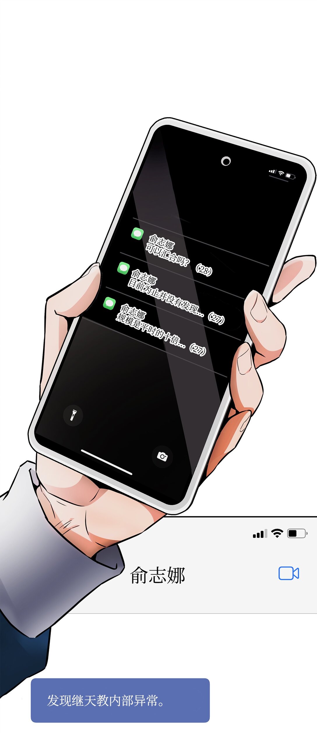 《直播天才道士全宇治》17 残酷的真相 第12页