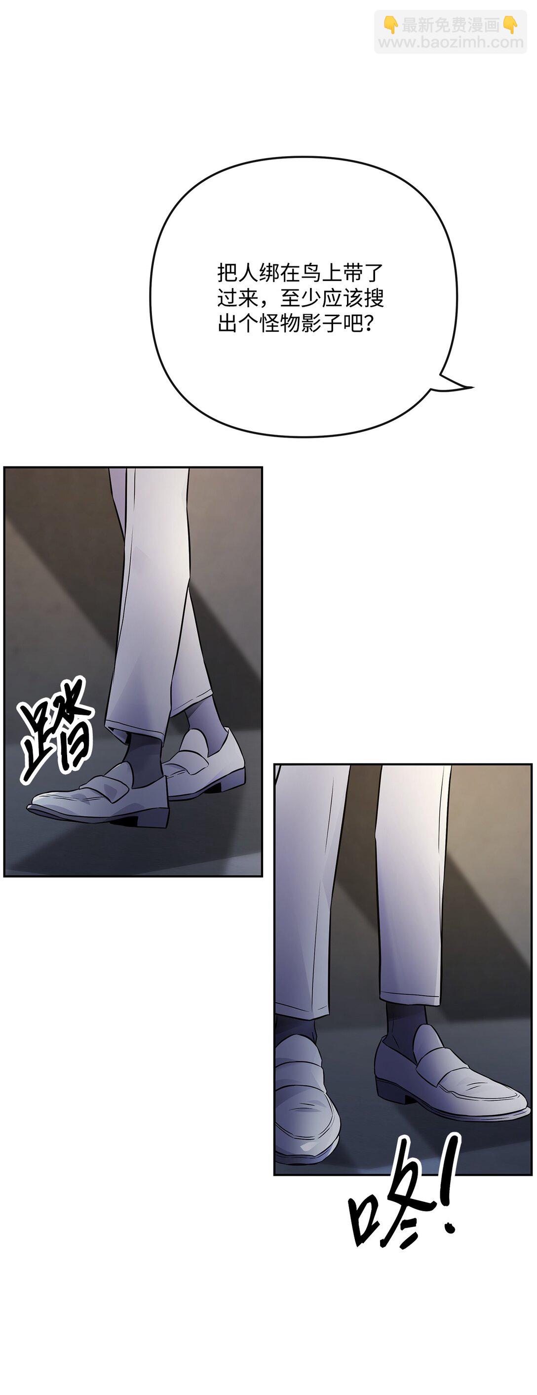 《直播天才道士全宇治》17 残酷的真相 第17页