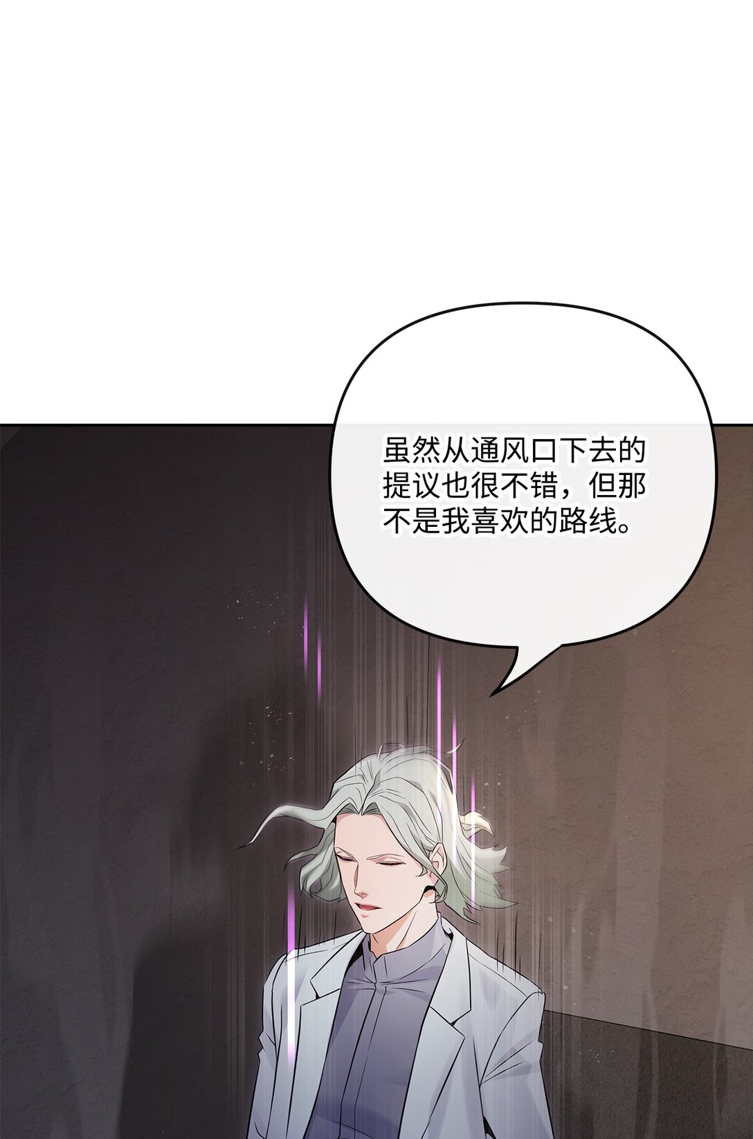 《直播天才道士全宇治》17 残酷的真相 第21页