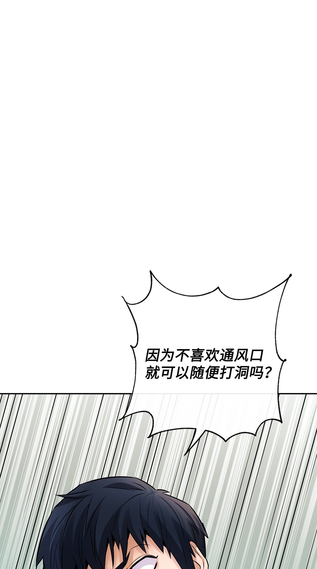 《直播天才道士全宇治》17 残酷的真相 第25页