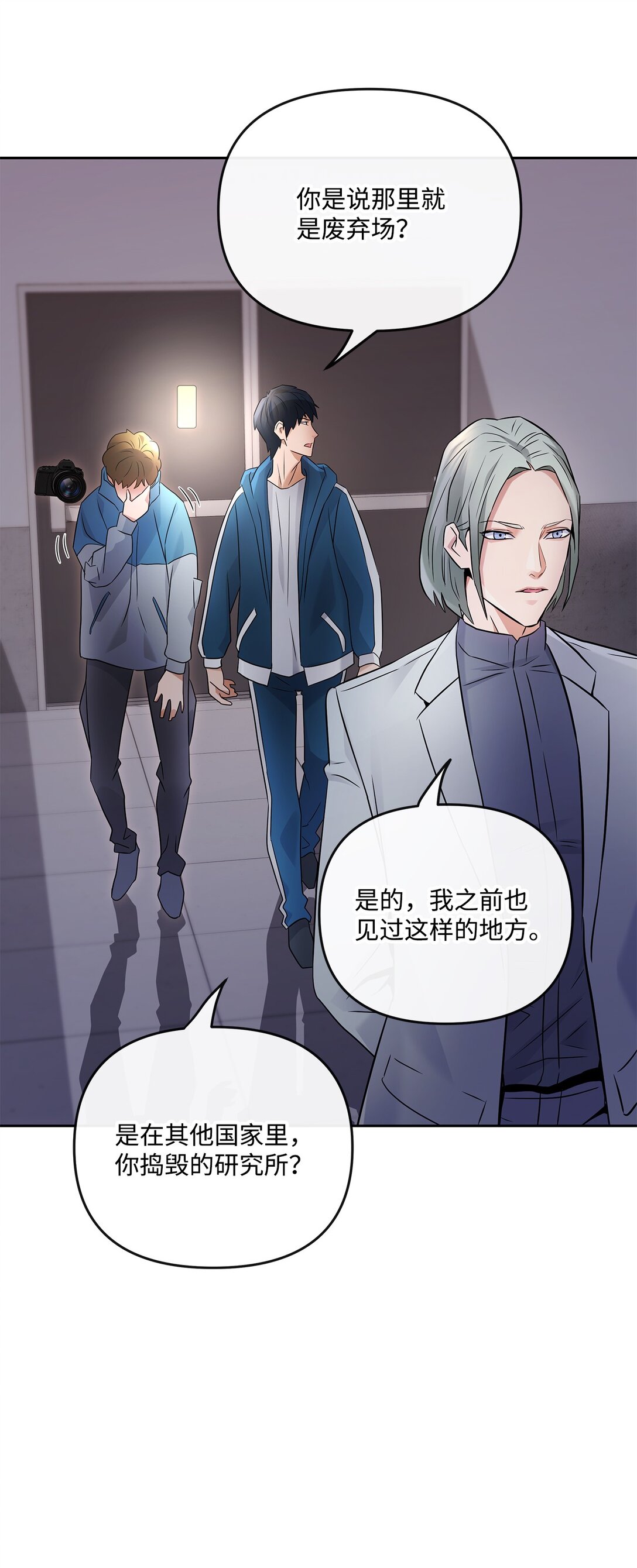 《直播天才道士全宇治》17 残酷的真相 第34页