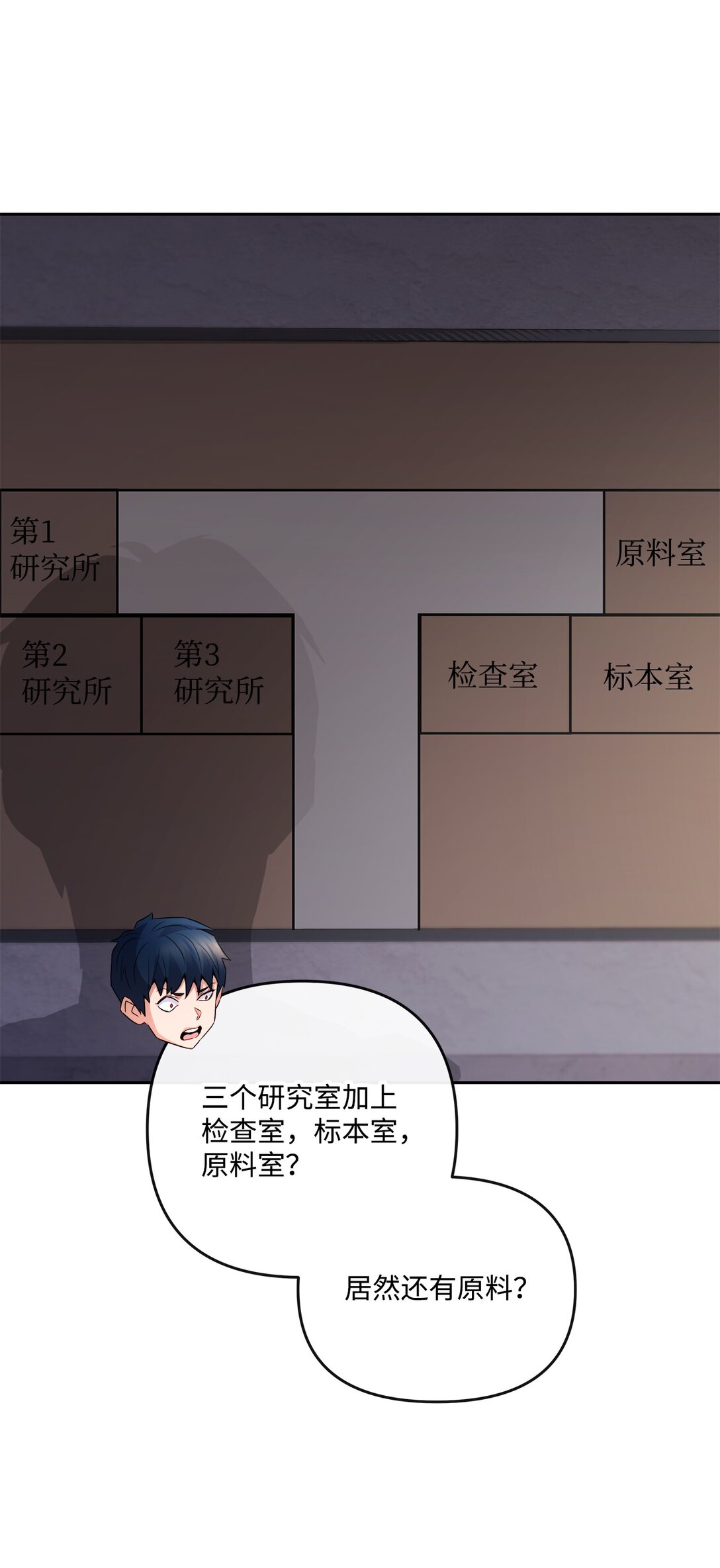 《直播天才道士全宇治》17 残酷的真相 第39页