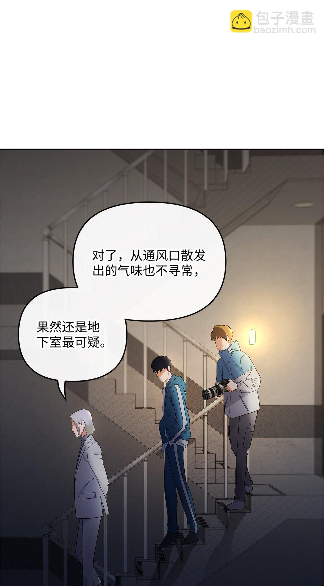 《直播天才道士全宇治》17 残酷的真相 第3页