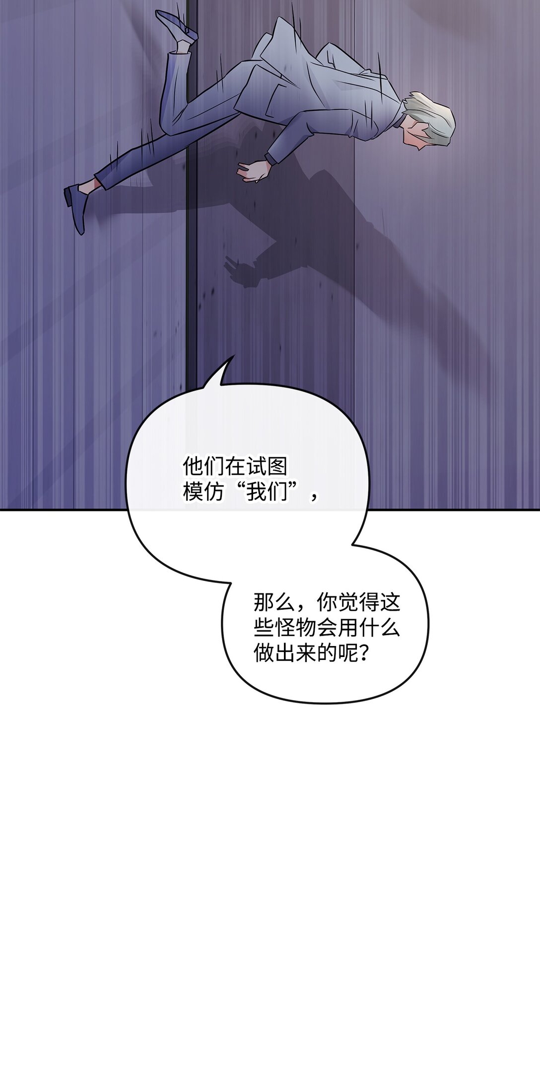 《直播天才道士全宇治》17 残酷的真相 第41页