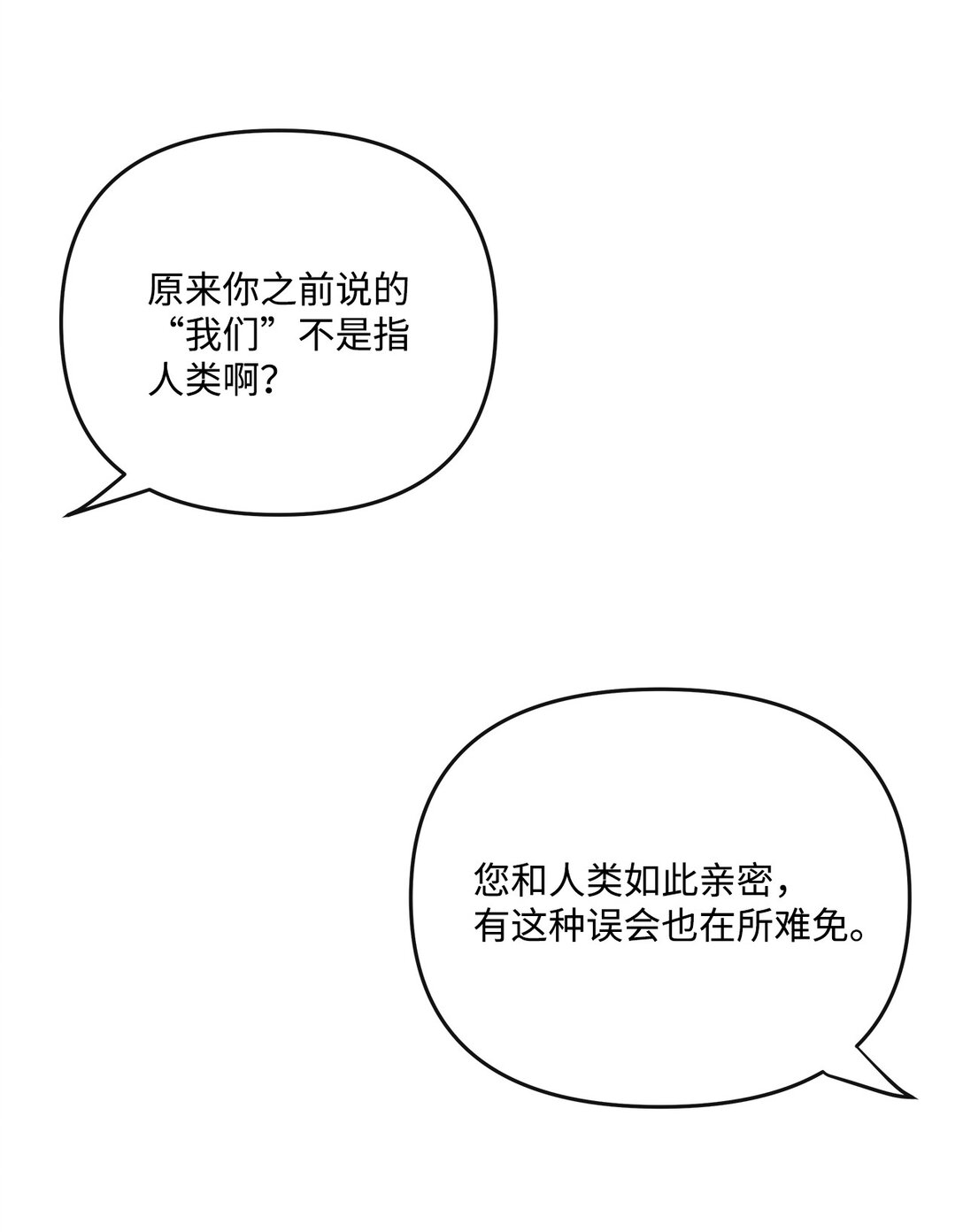 《直播天才道士全宇治》17 残酷的真相 第44页