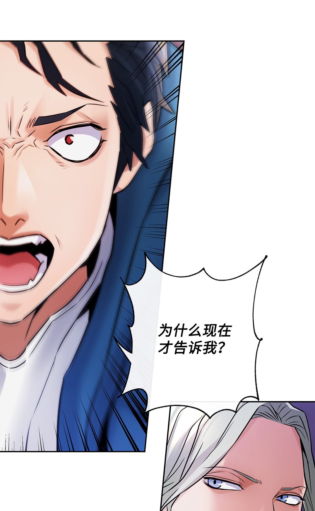 《直播天才道士全宇治》17 残酷的真相 第45页