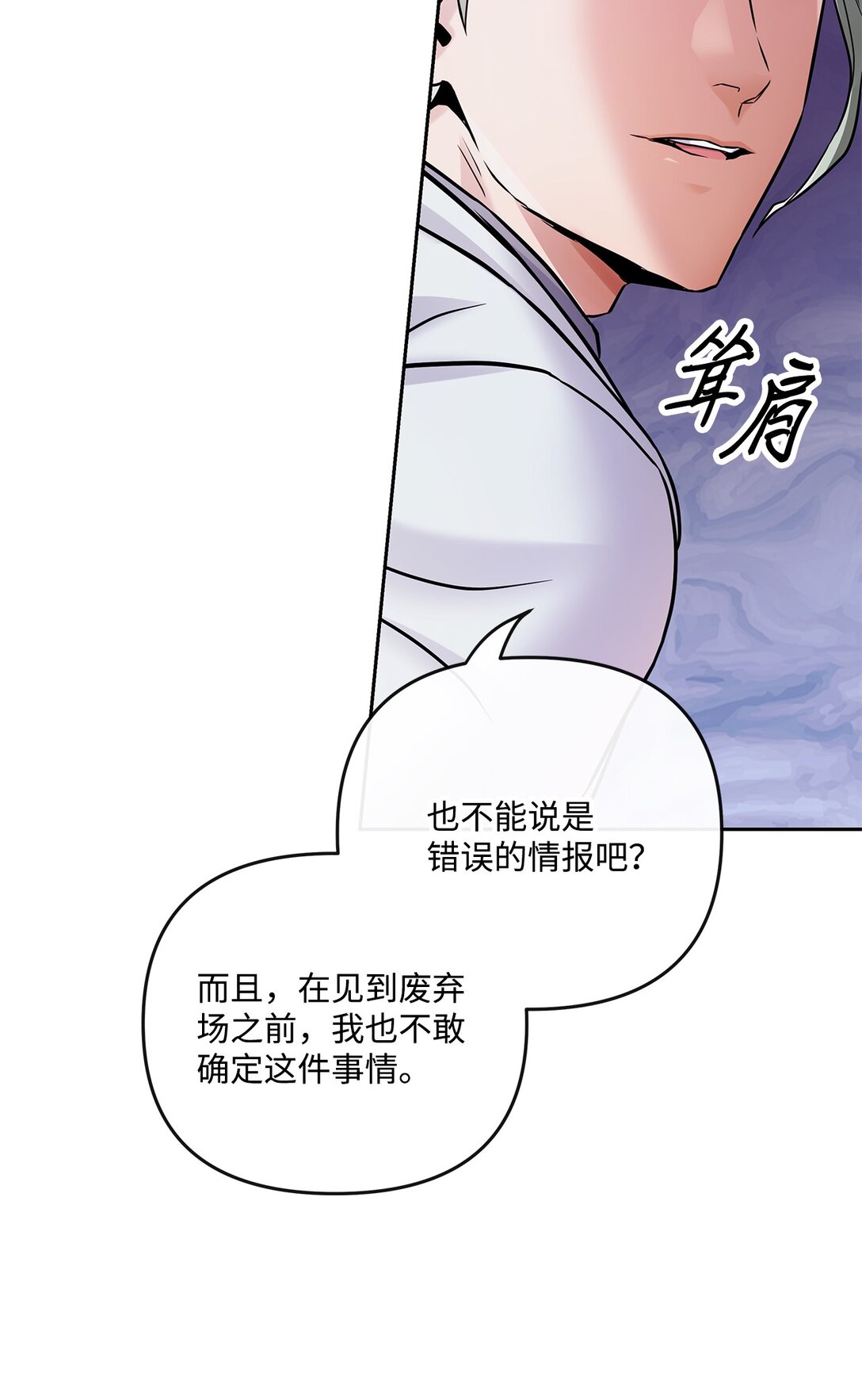 《直播天才道士全宇治》17 残酷的真相 第46页