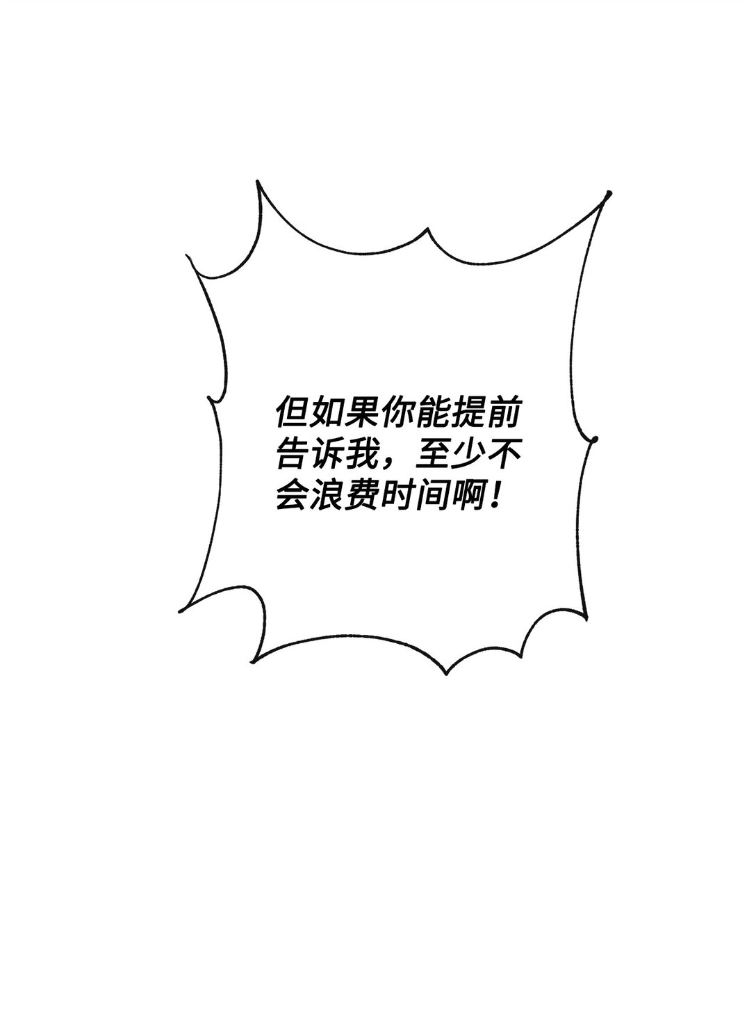 《直播天才道士全宇治》17 残酷的真相 第47页