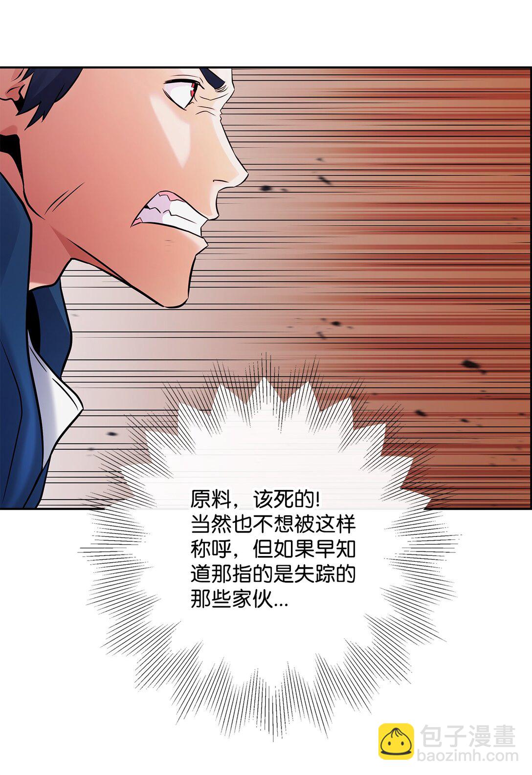 《直播天才道士全宇治》17 残酷的真相 第48页