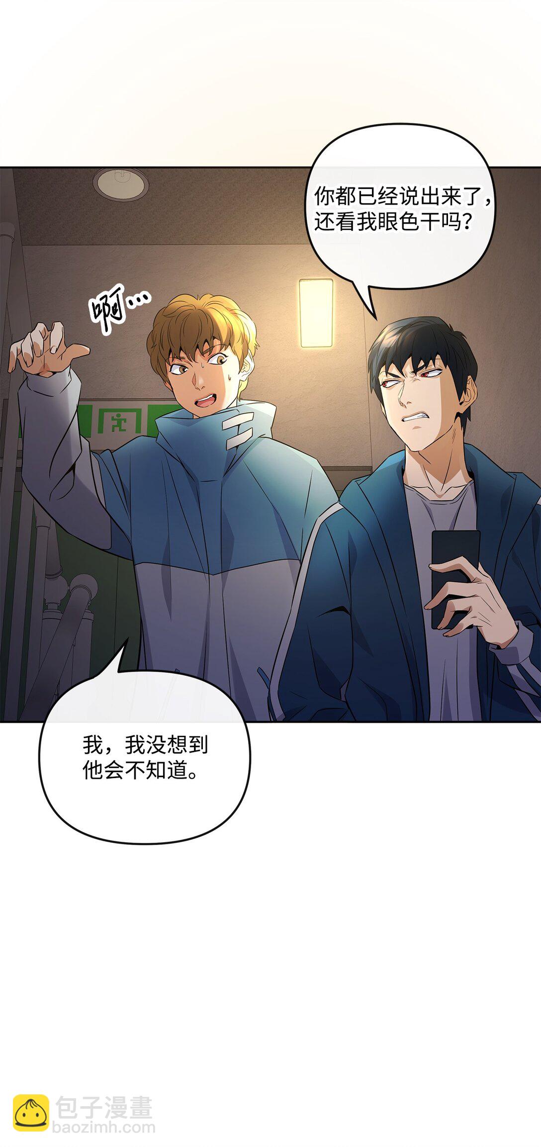 《直播天才道士全宇治》17 残酷的真相 第8页
