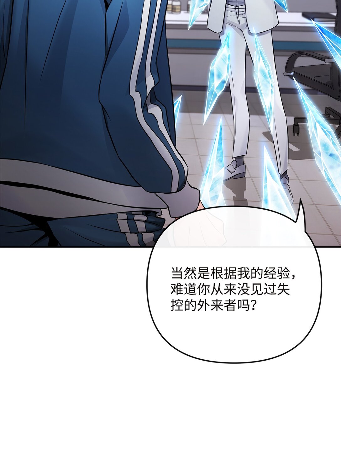 《直播天才道士全宇治》18 失控 第25页
