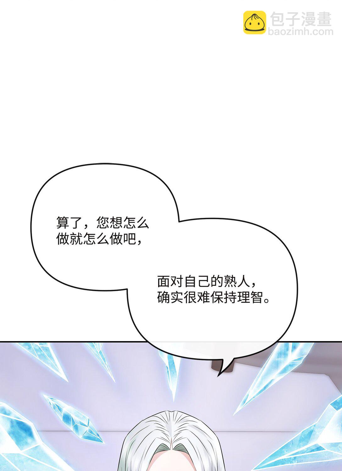 《直播天才道士全宇治》18 失控 第29页
