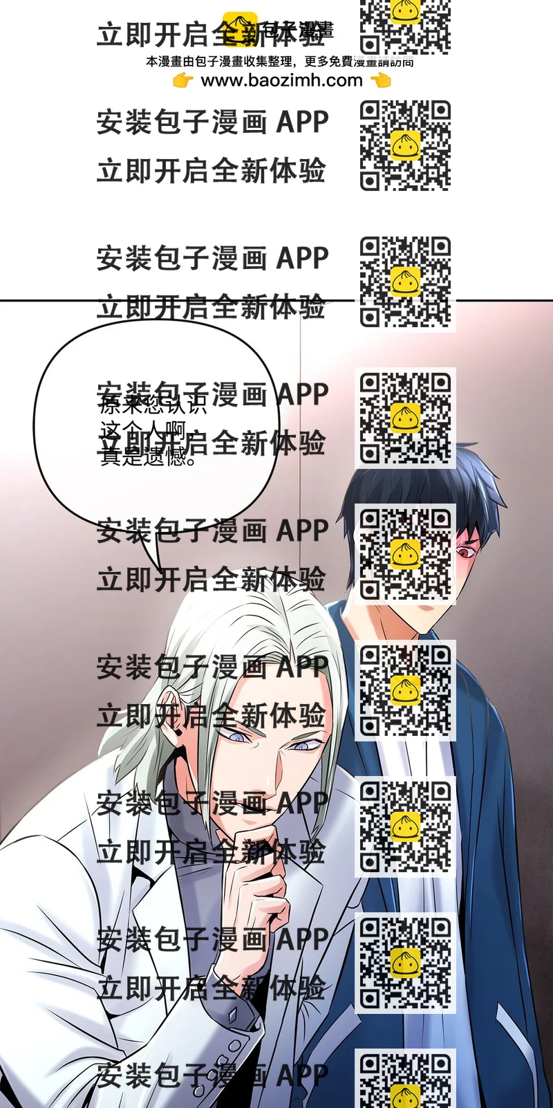 《直播天才道士全宇治》18 失控 第2页