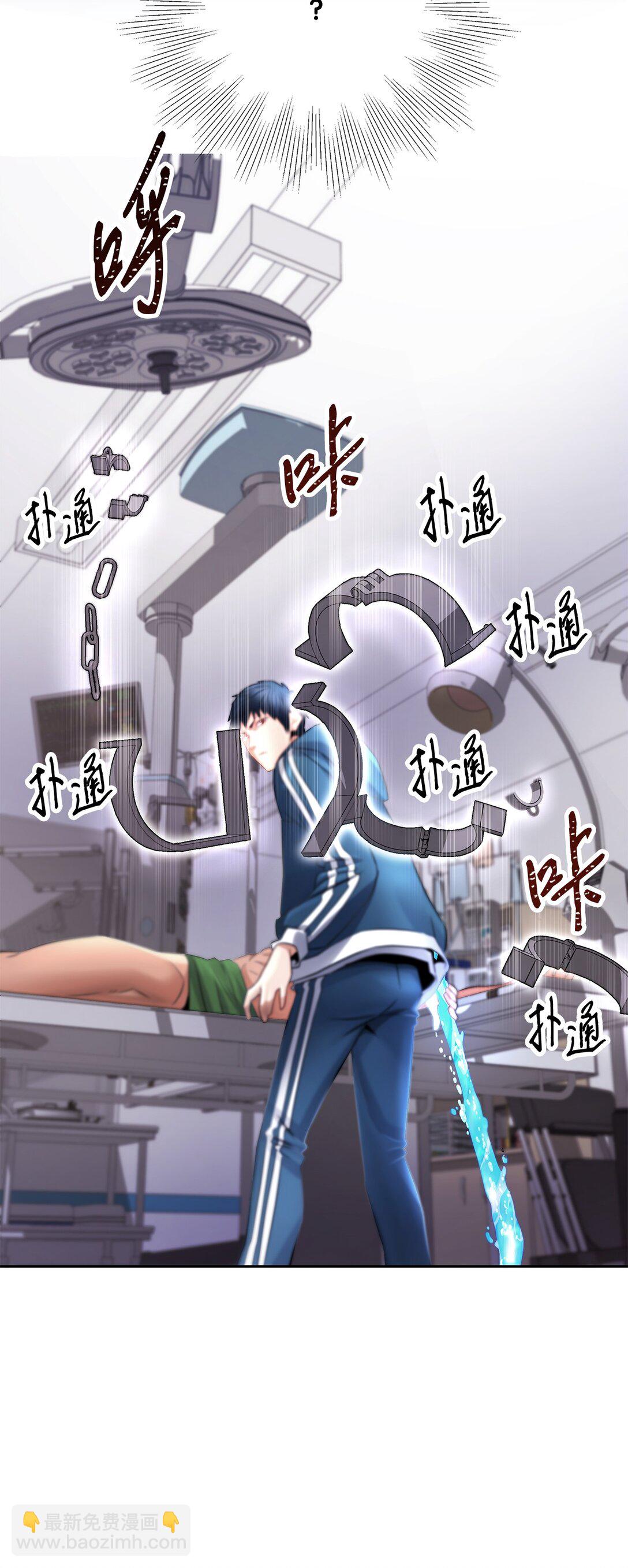 《直播天才道士全宇治》18 失控 第36页