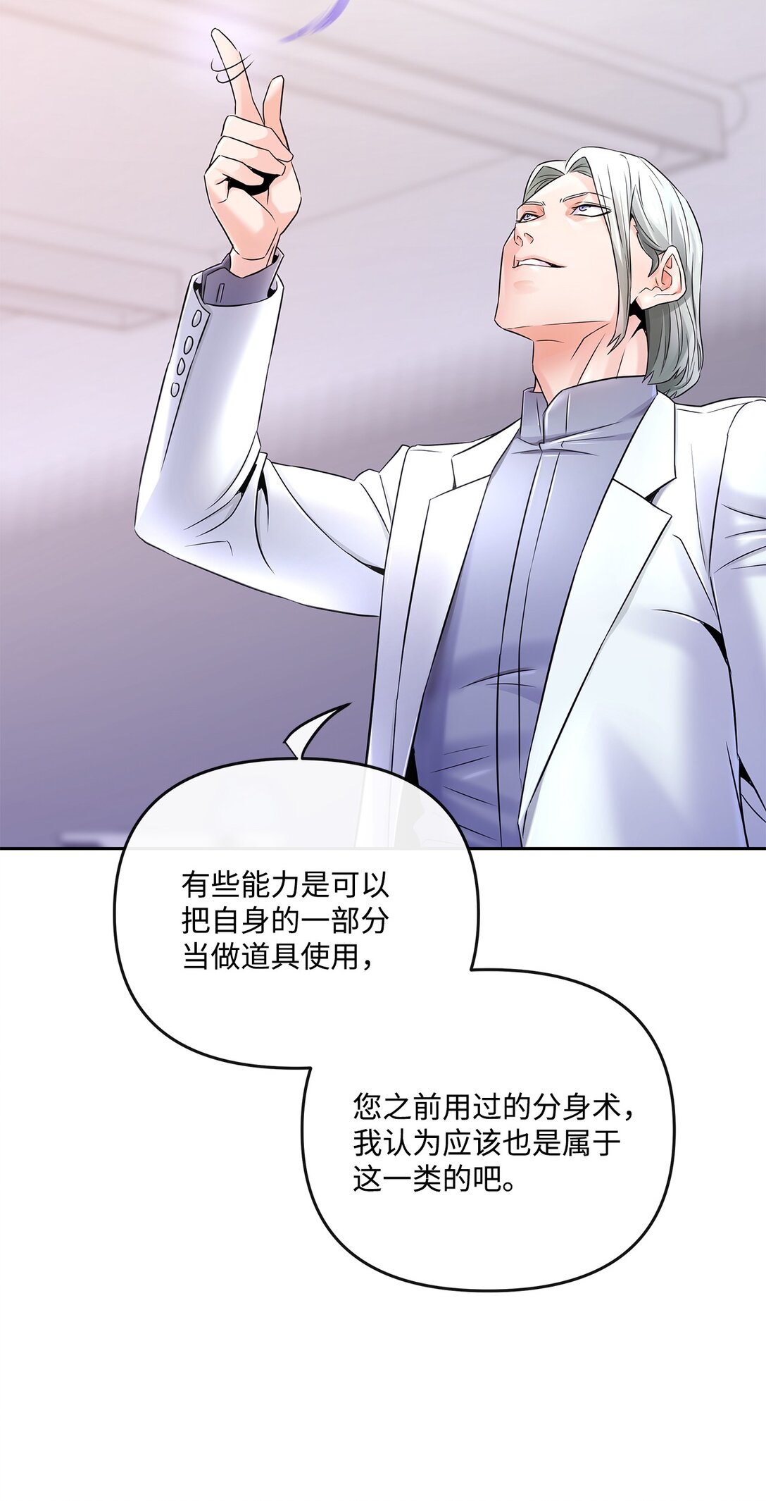 《直播天才道士全宇治》18 失控 第46页