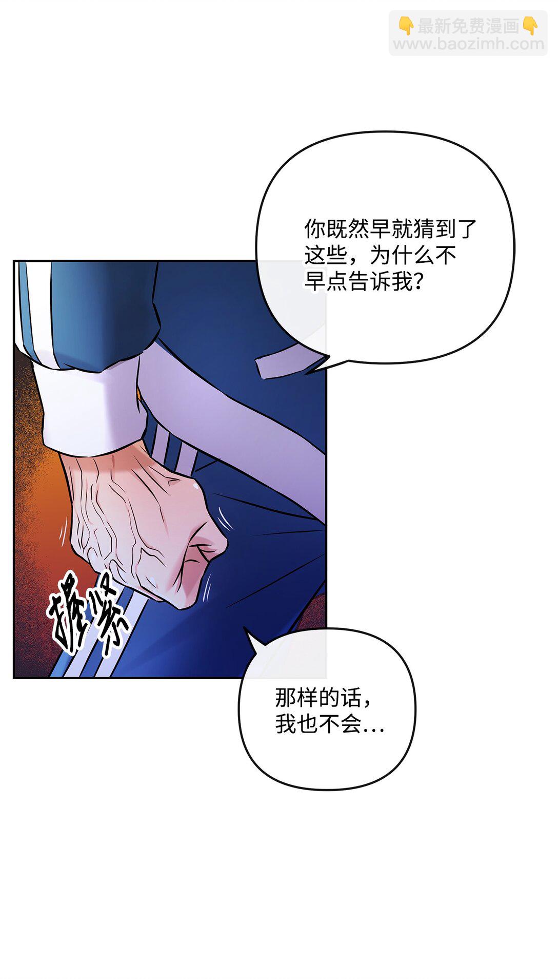 《直播天才道士全宇治》18 失控 第8页