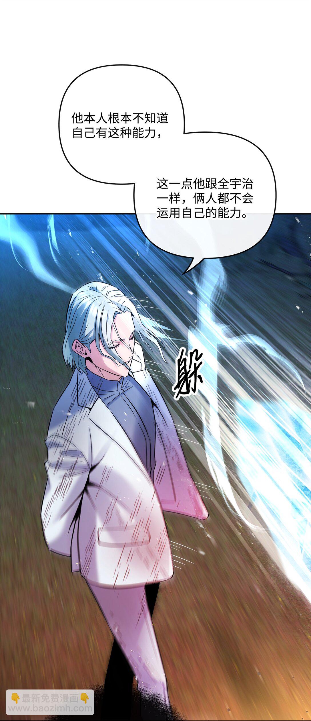 《直播天才道士全宇治》20 苏醒 第11页