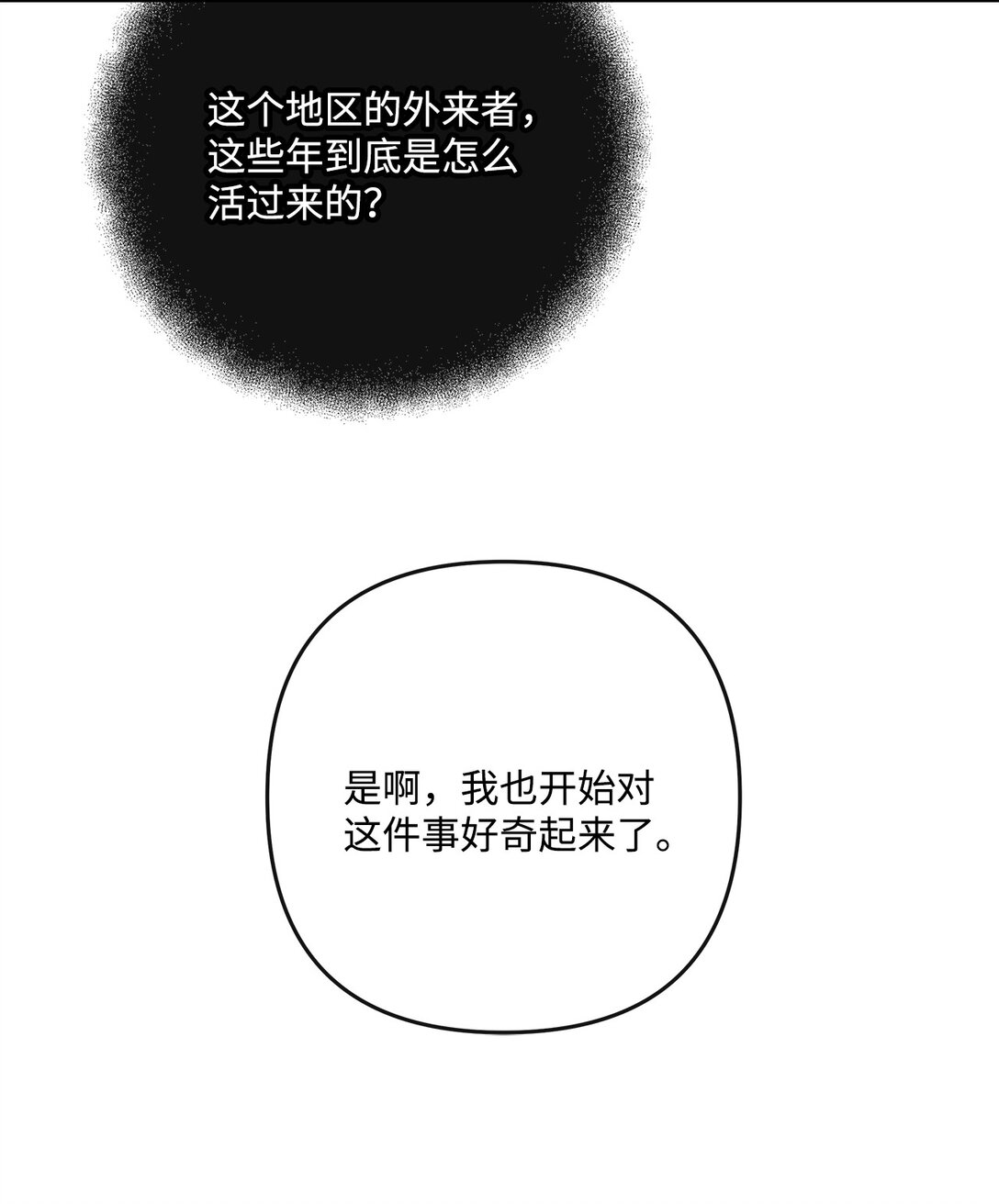 《直播天才道士全宇治》20 苏醒 第12页