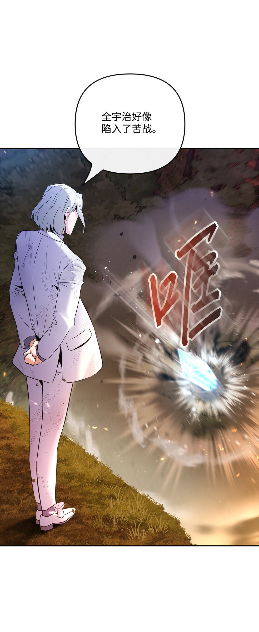 《直播天才道士全宇治》20 苏醒 第13页