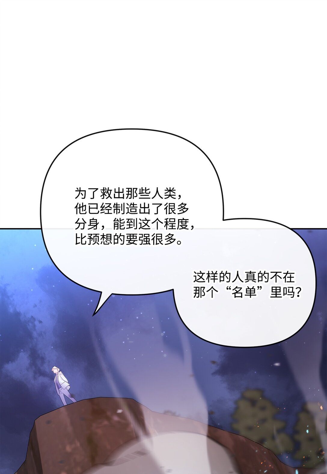 《直播天才道士全宇治》20 苏醒 第15页