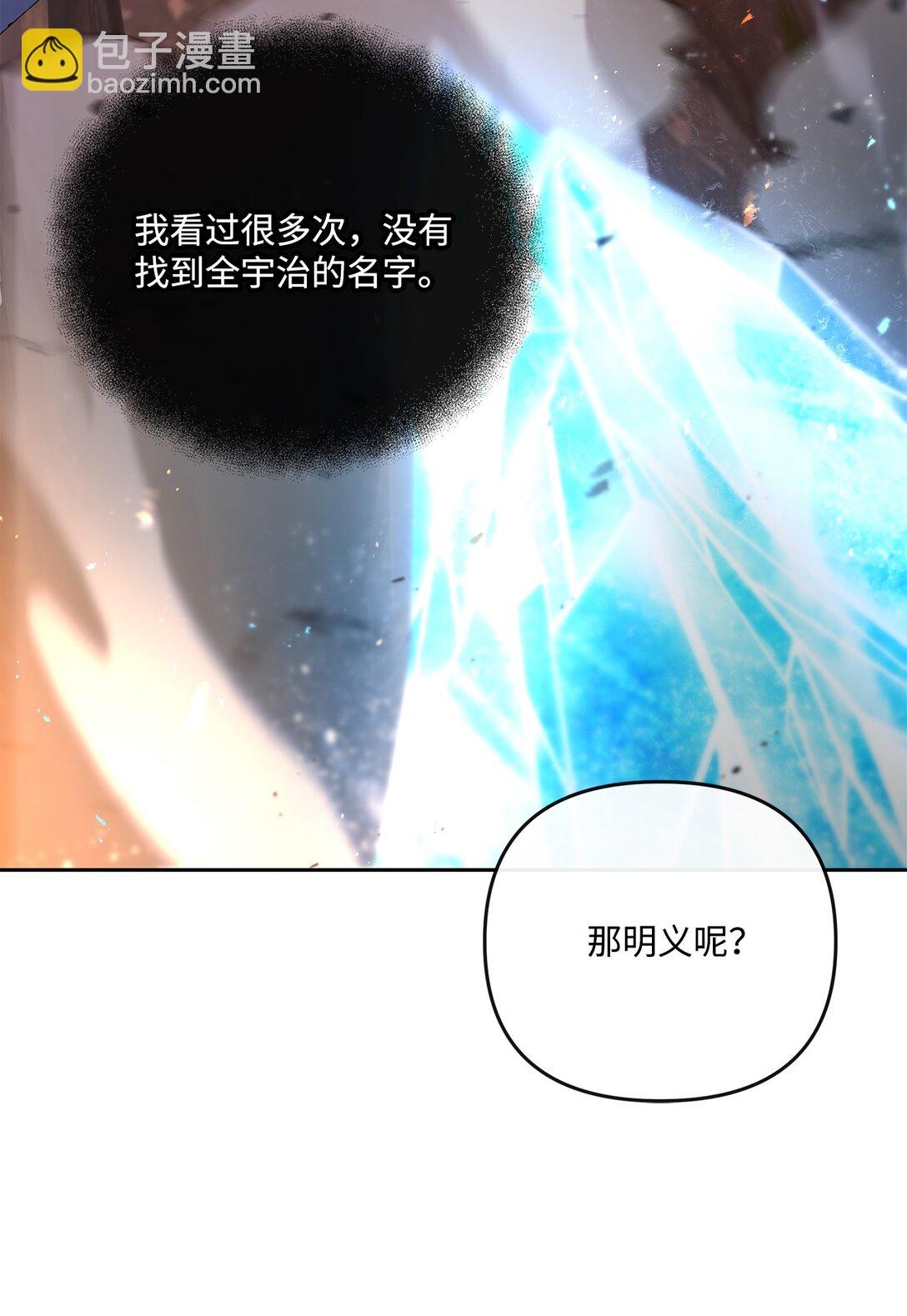 《直播天才道士全宇治》20 苏醒 第16页