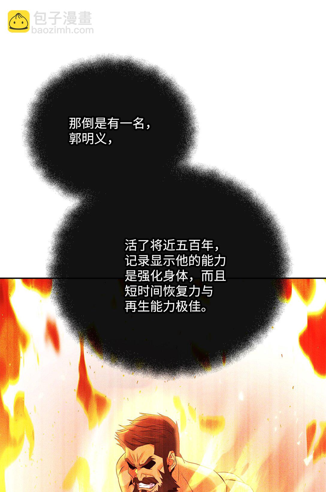 《直播天才道士全宇治》20 苏醒 第17页