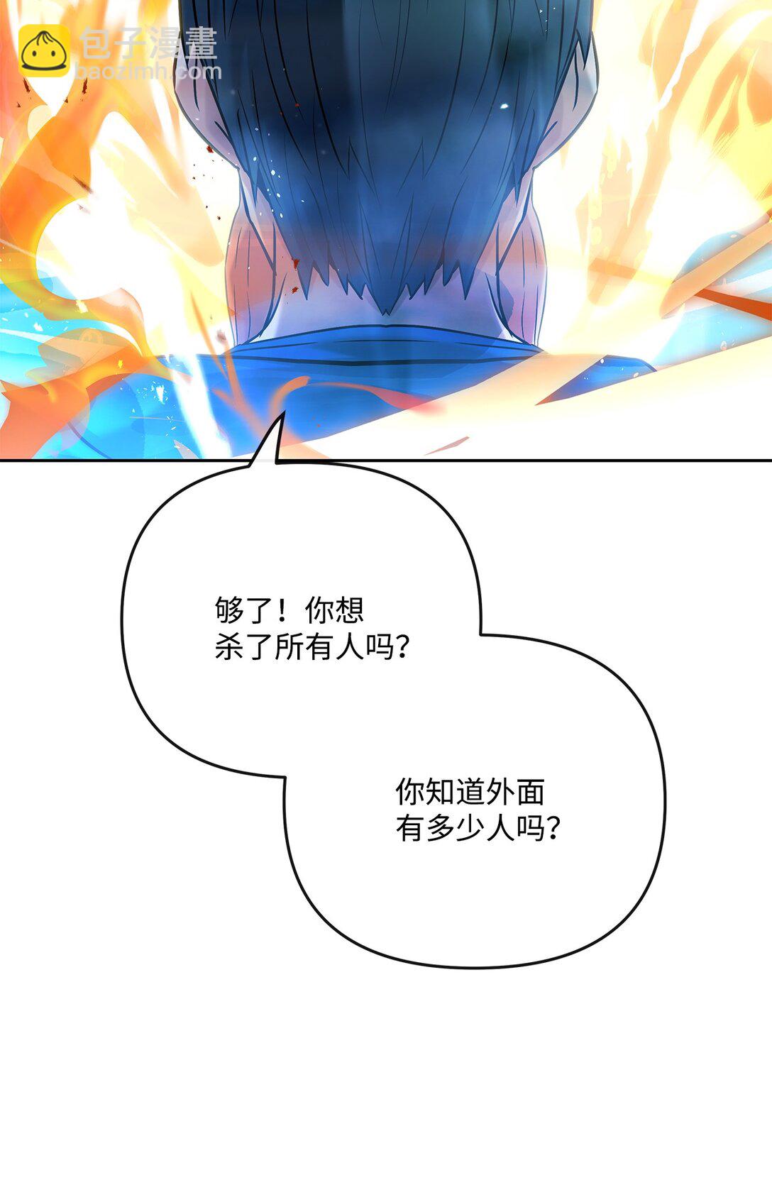 《直播天才道士全宇治》20 苏醒 第24页